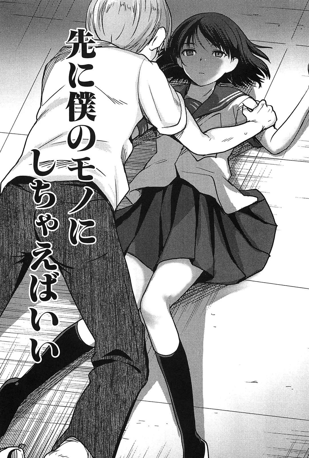 Kizuato vol.2 - Page 13