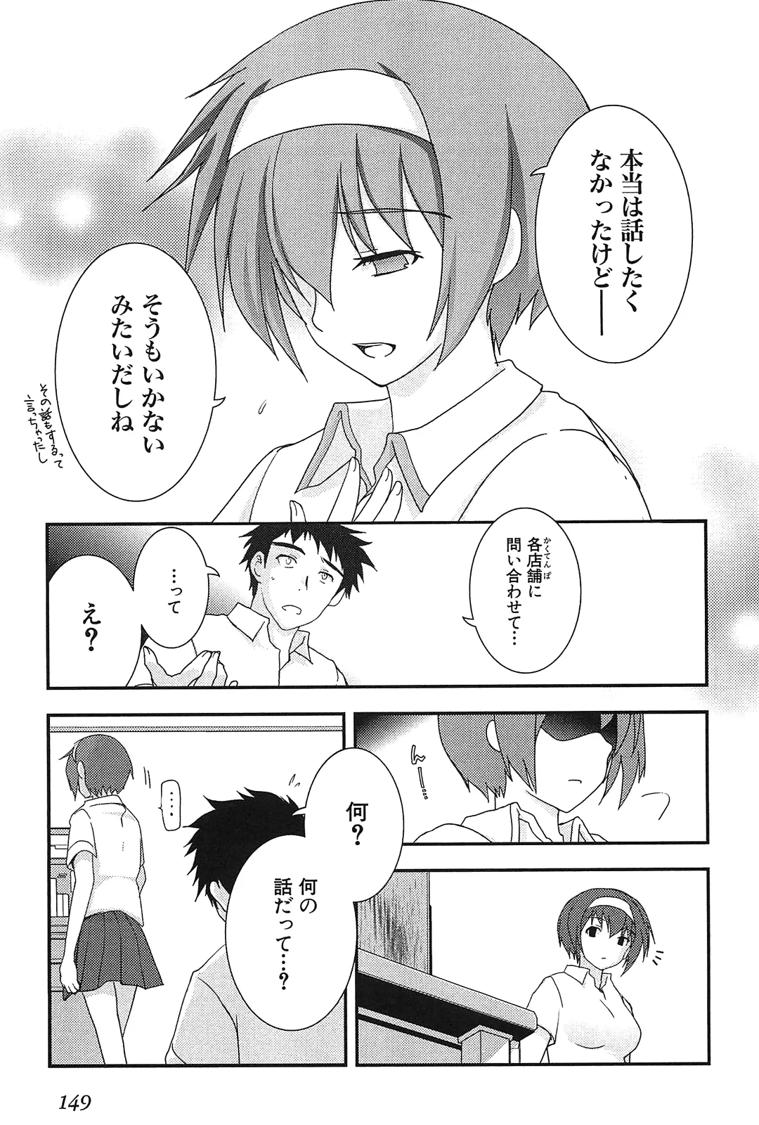Kizuato vol.2 - Page 151
