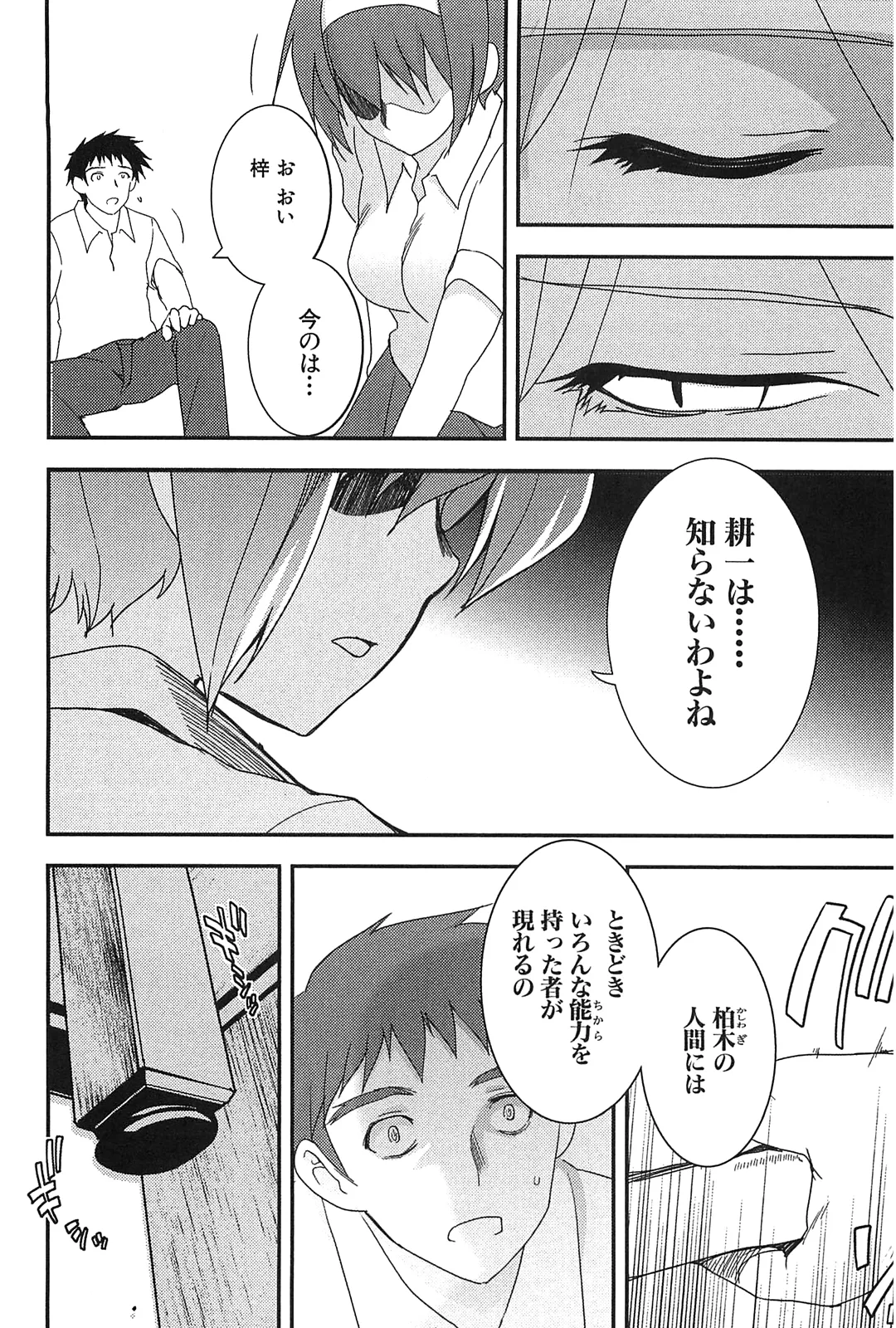 Kizuato vol.2 - Page 154