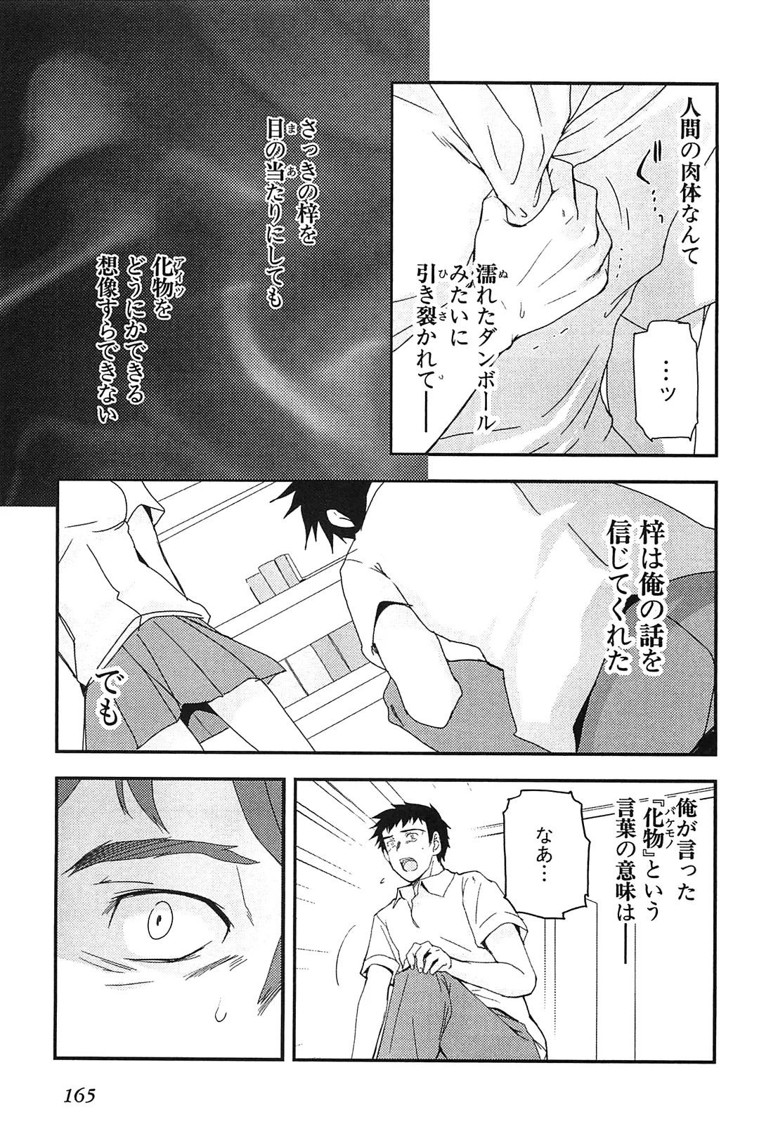 Kizuato vol.2 - Page 167