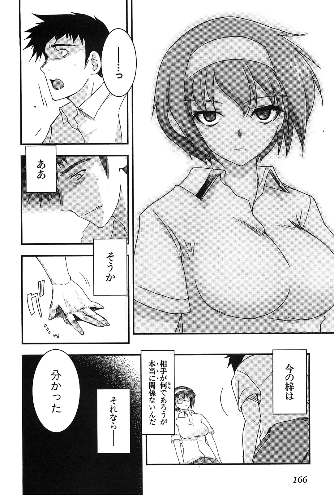 Kizuato vol.2 - Page 168