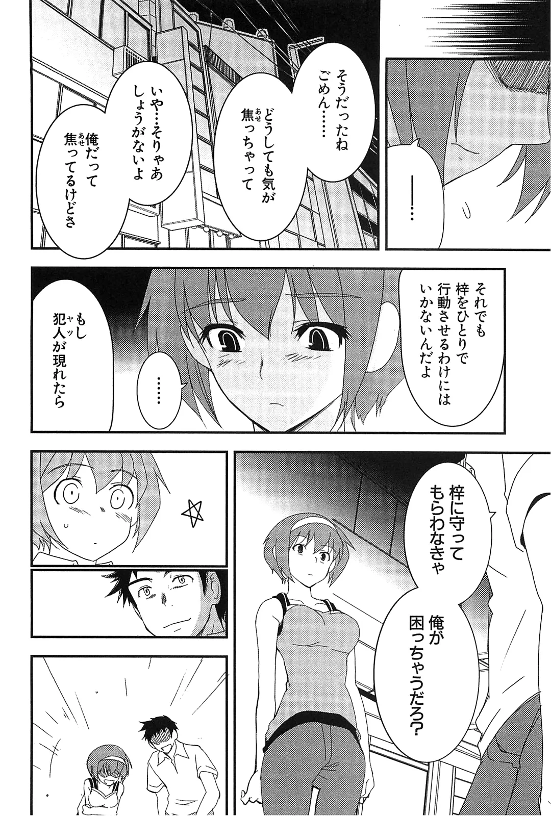 Kizuato vol.2 - Page 170