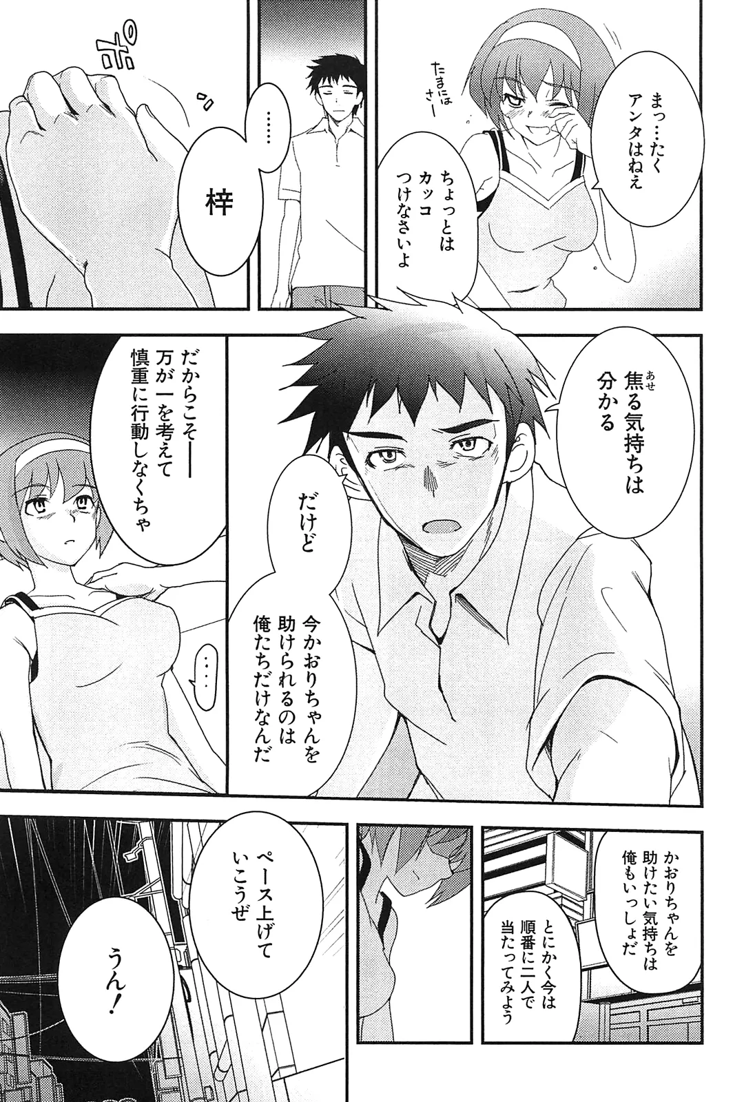 Kizuato vol.2 - Page 171