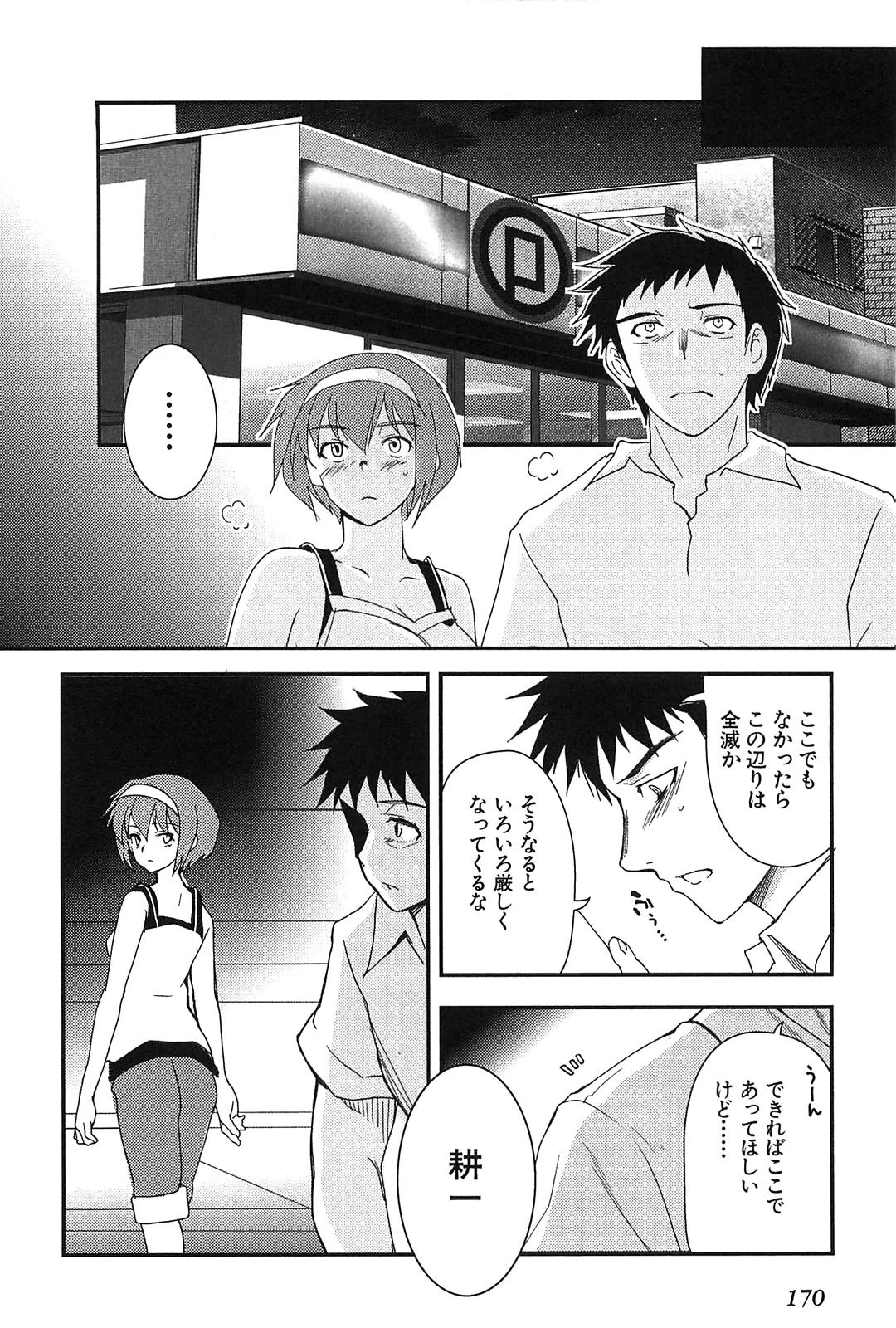 Kizuato vol.2 - Page 172