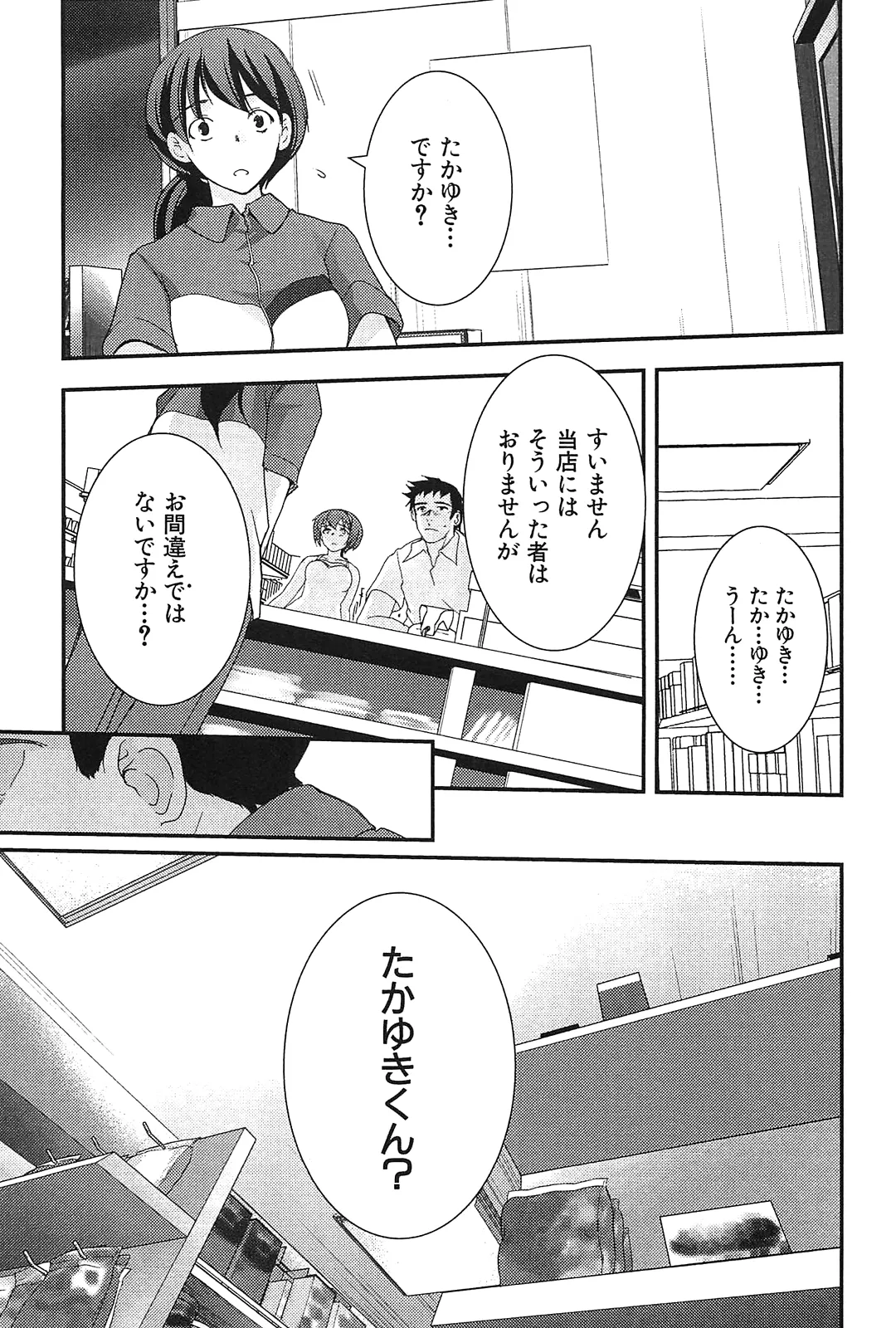 Kizuato vol.2 - Page 175