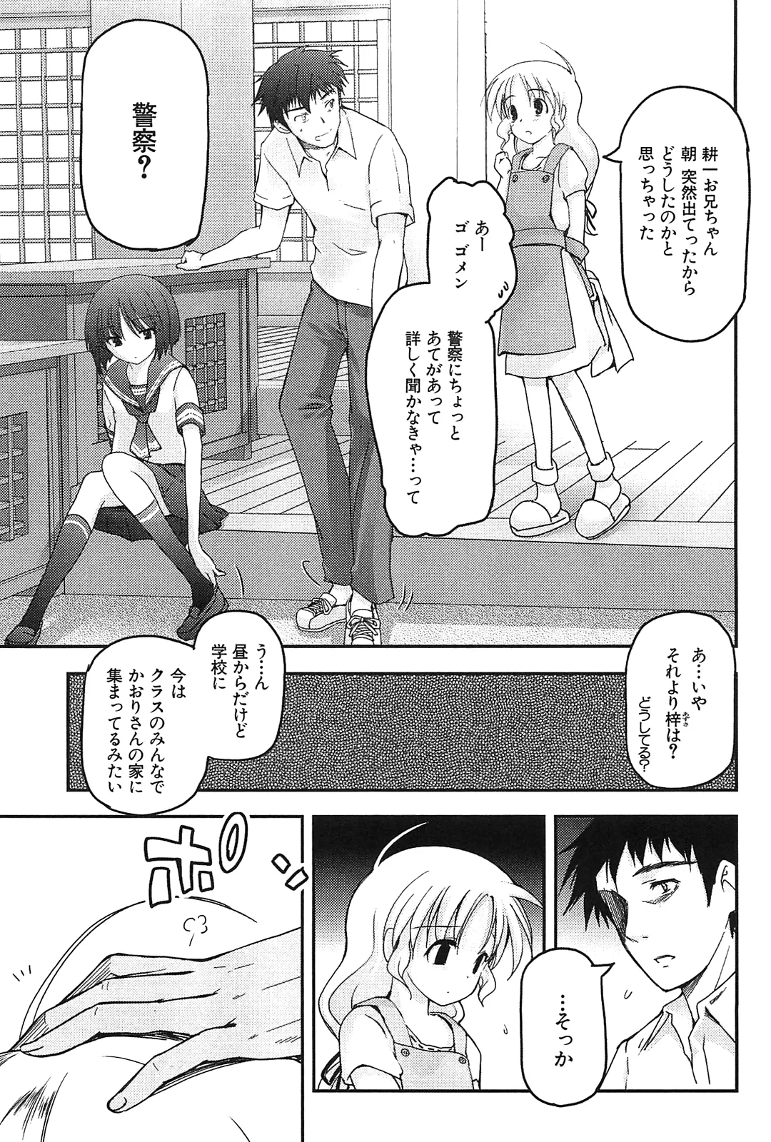 Kizuato vol.2 - Page 39