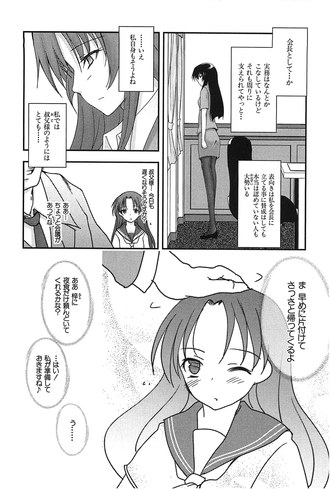 Kizuato vol.2 - Page 48