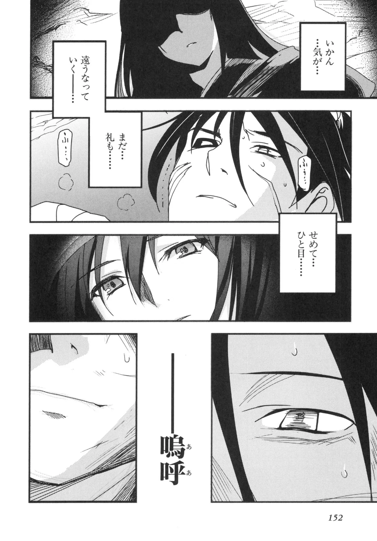 Kizuato vol.3 - Page 155
