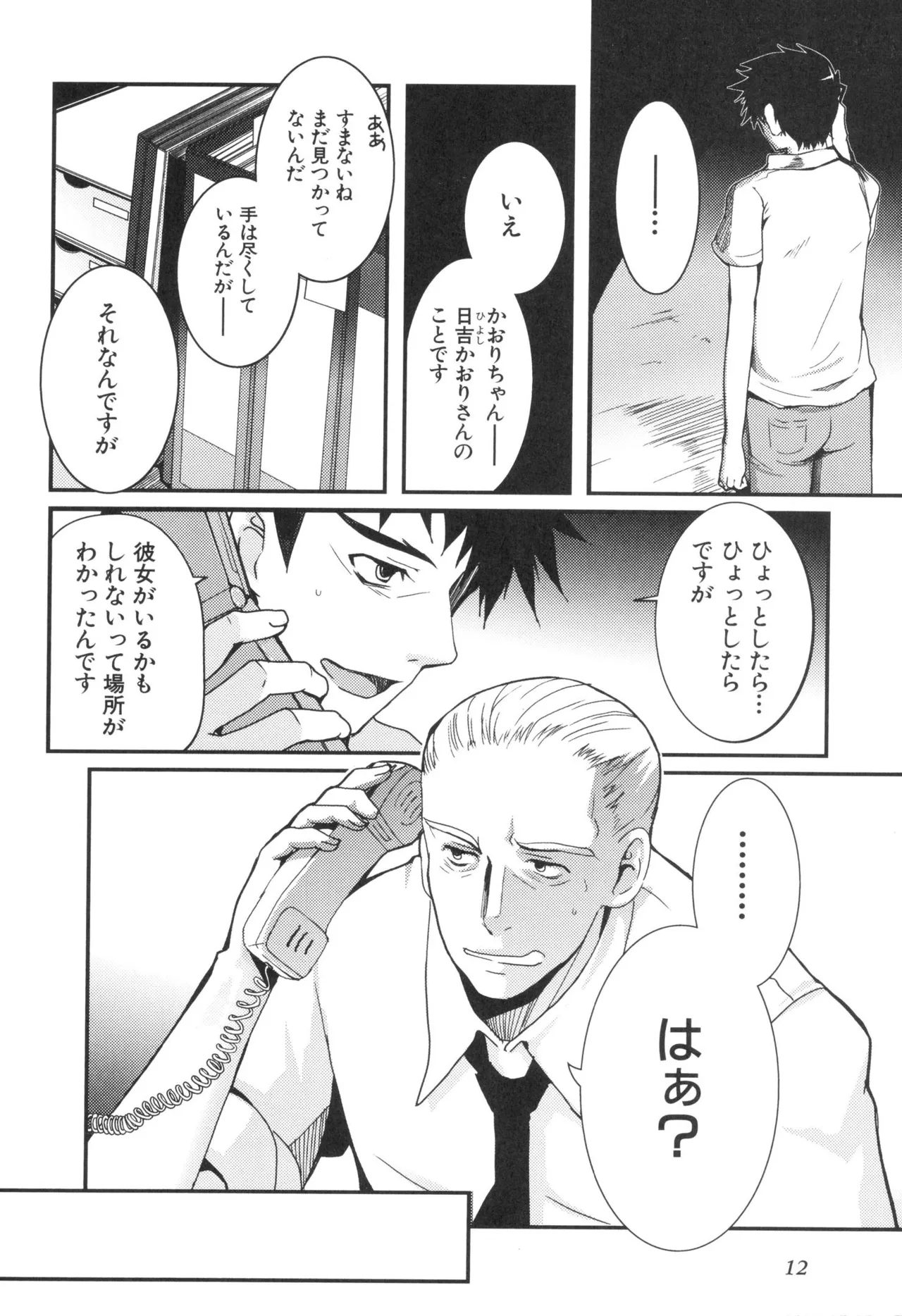 Kizuato vol.3 - Page 17