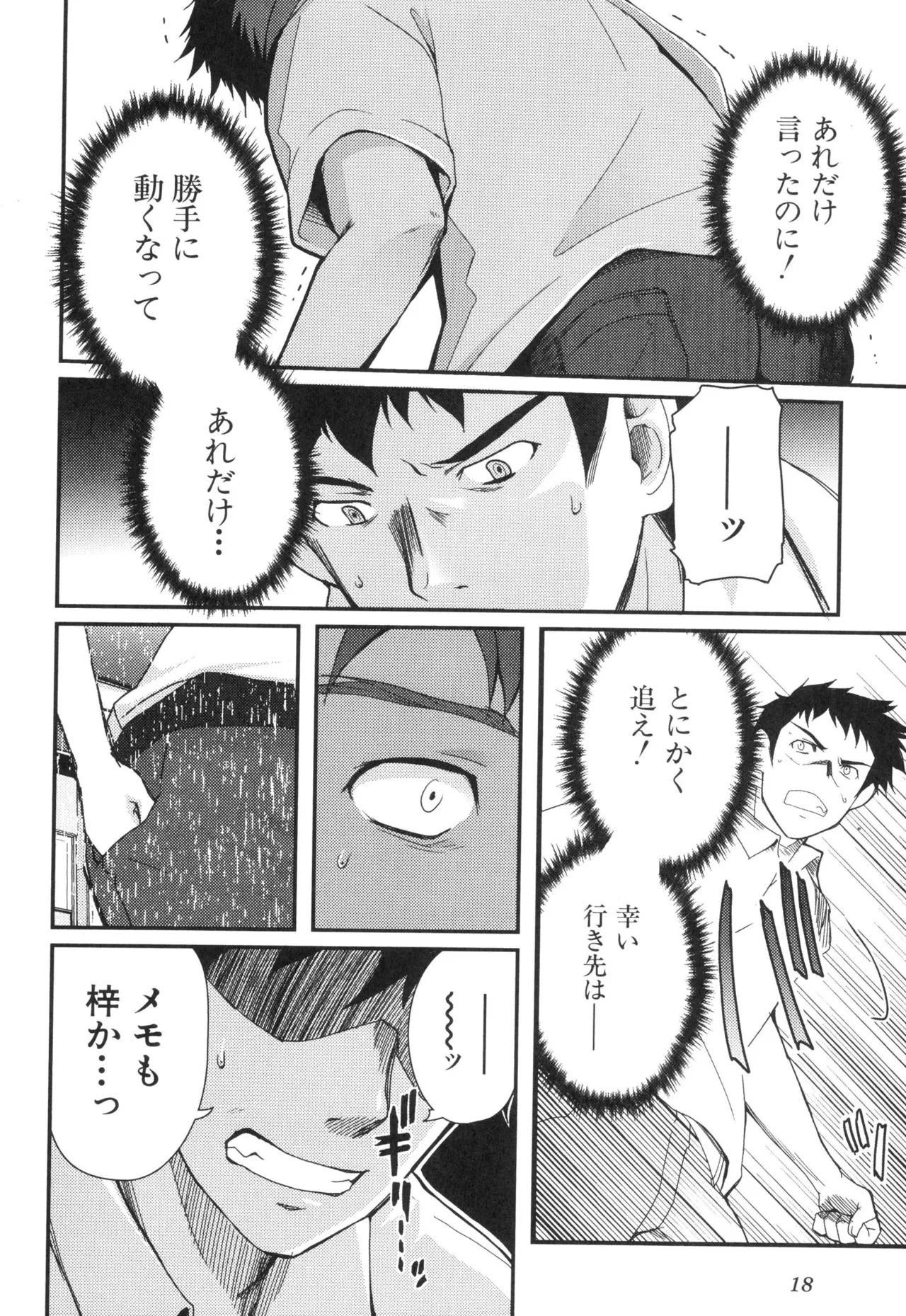 Kizuato vol.3 - Page 23