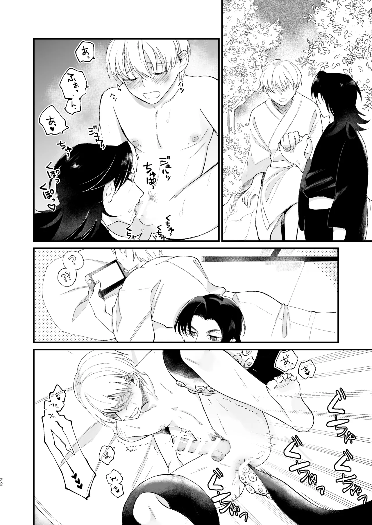 神様に嫁いだら ~発情期の濃密交尾で即堕ち~ - Page 22