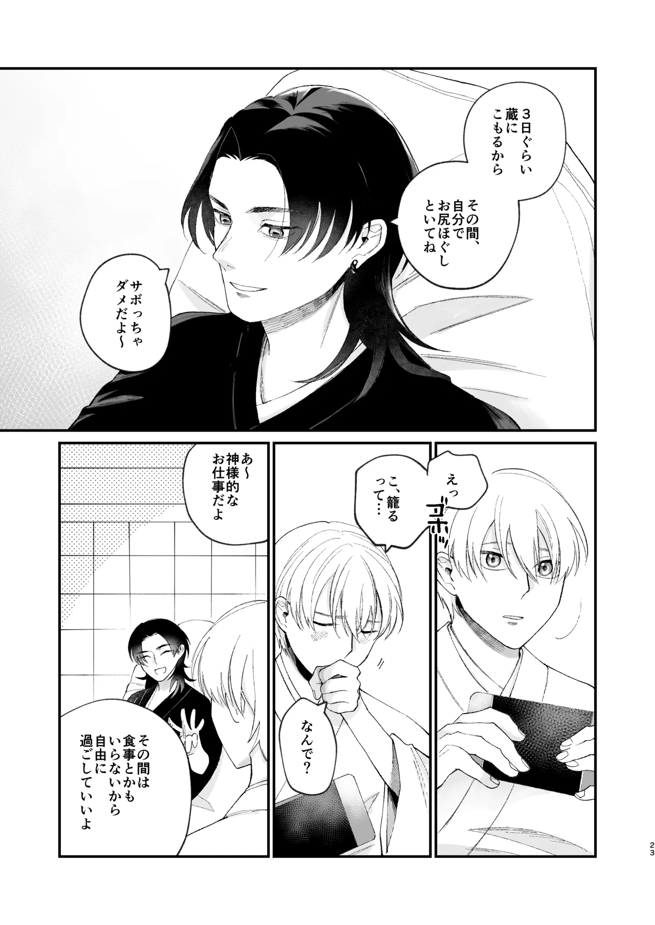 神様に嫁いだら ~発情期の濃密交尾で即堕ち~ - Page 23