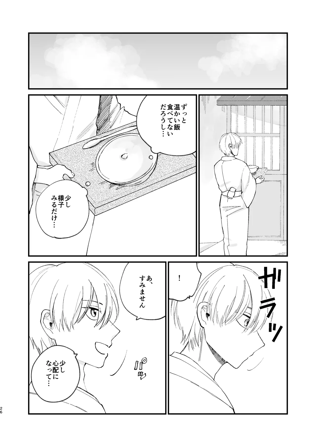 神様に嫁いだら ~発情期の濃密交尾で即堕ち~ - Page 26