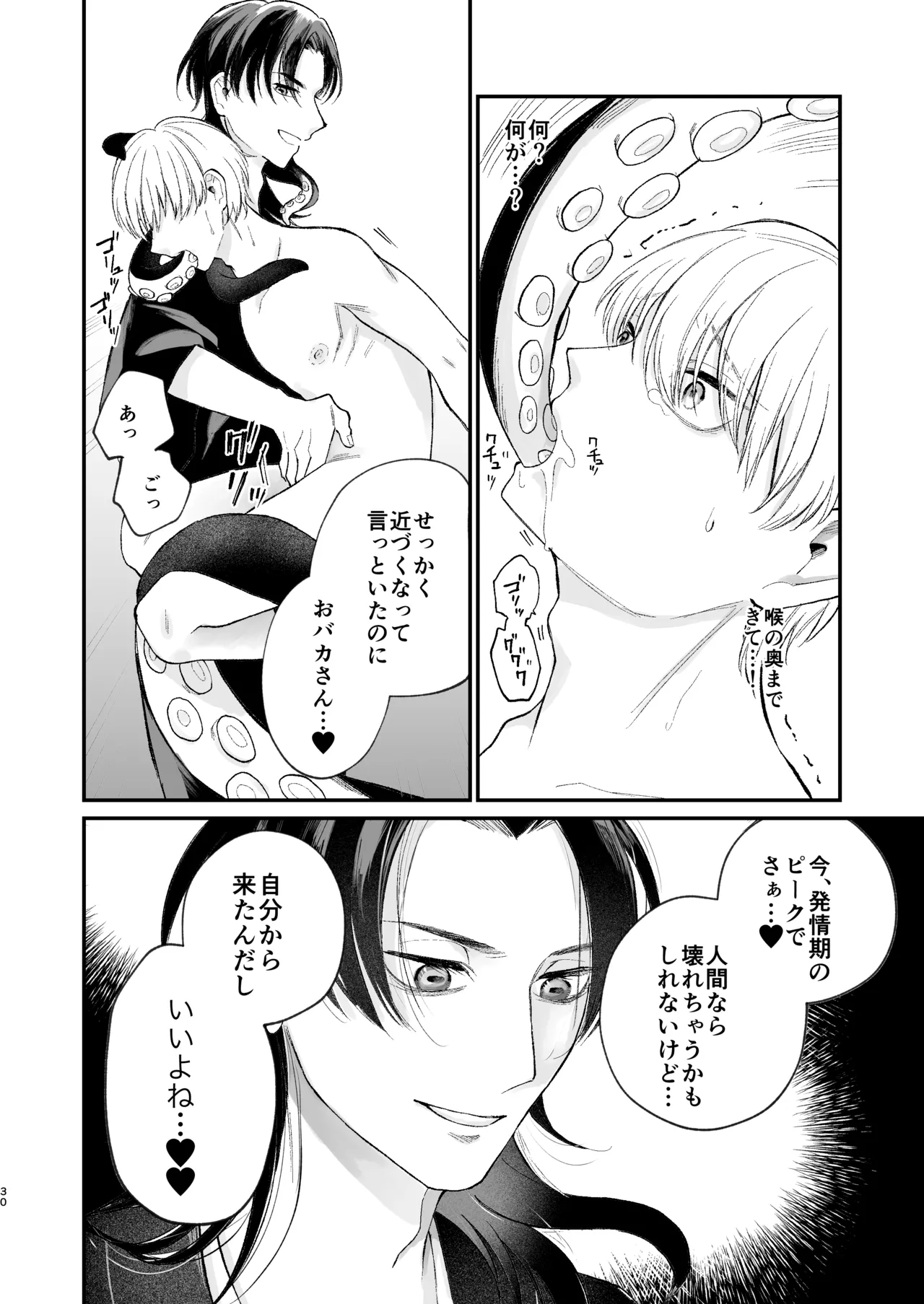 神様に嫁いだら ~発情期の濃密交尾で即堕ち~ - Page 30