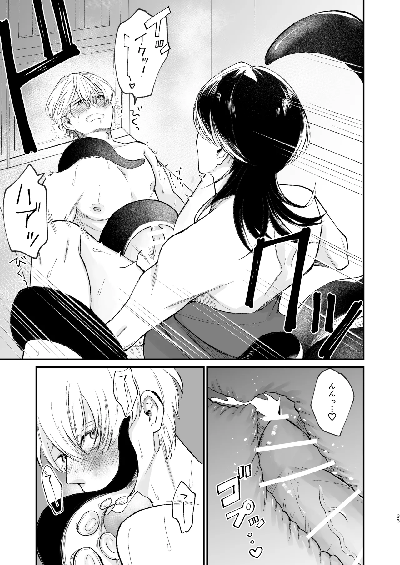神様に嫁いだら ~発情期の濃密交尾で即堕ち~ - Page 33