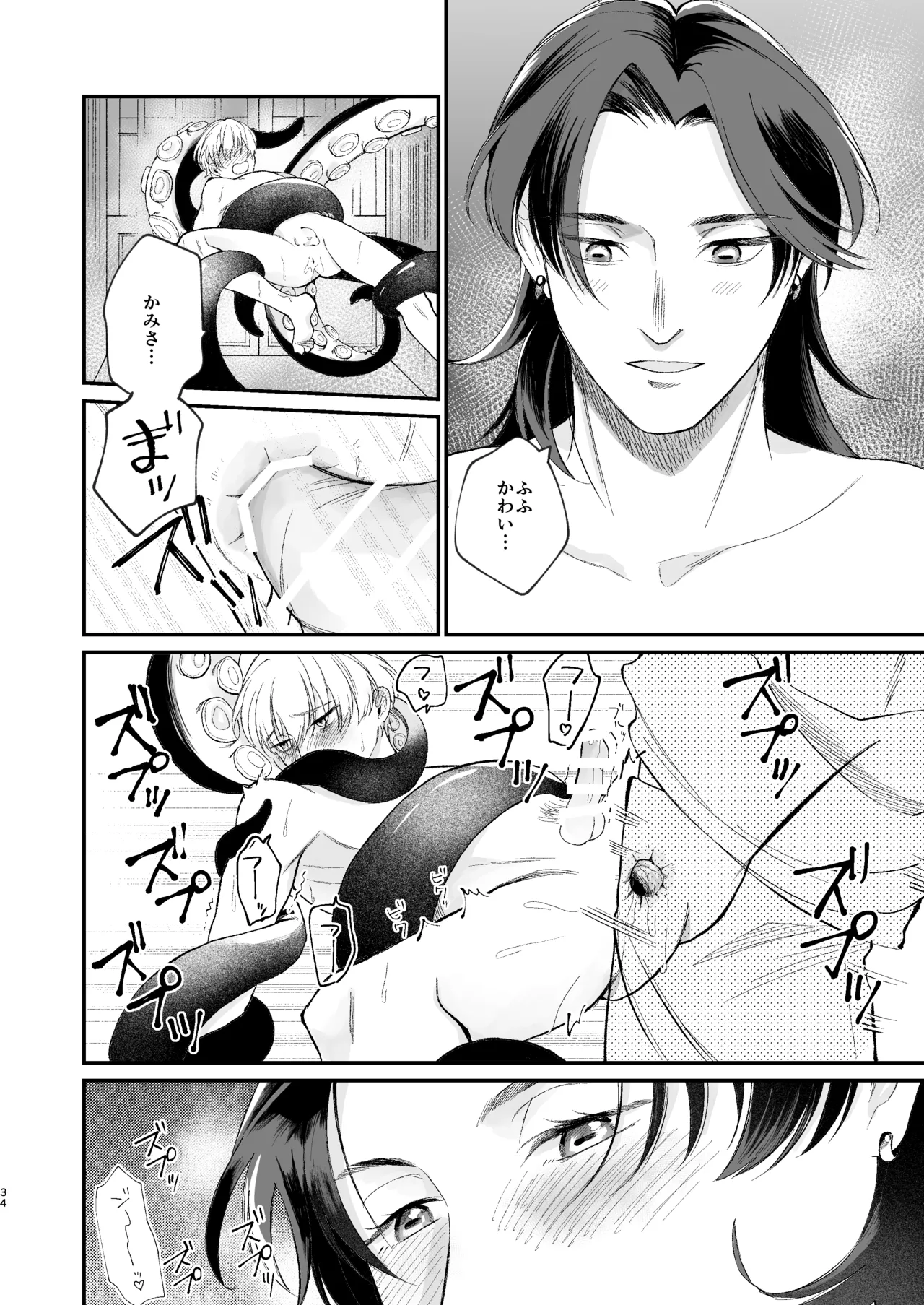 神様に嫁いだら ~発情期の濃密交尾で即堕ち~ - Page 34