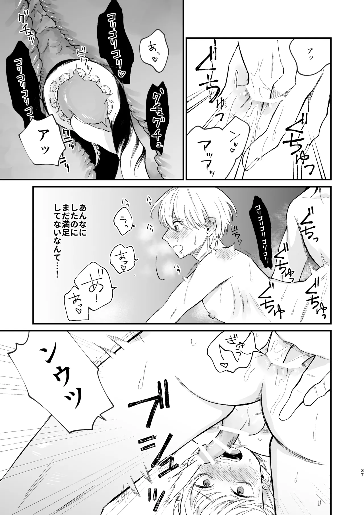 神様に嫁いだら ~発情期の濃密交尾で即堕ち~ - Page 37