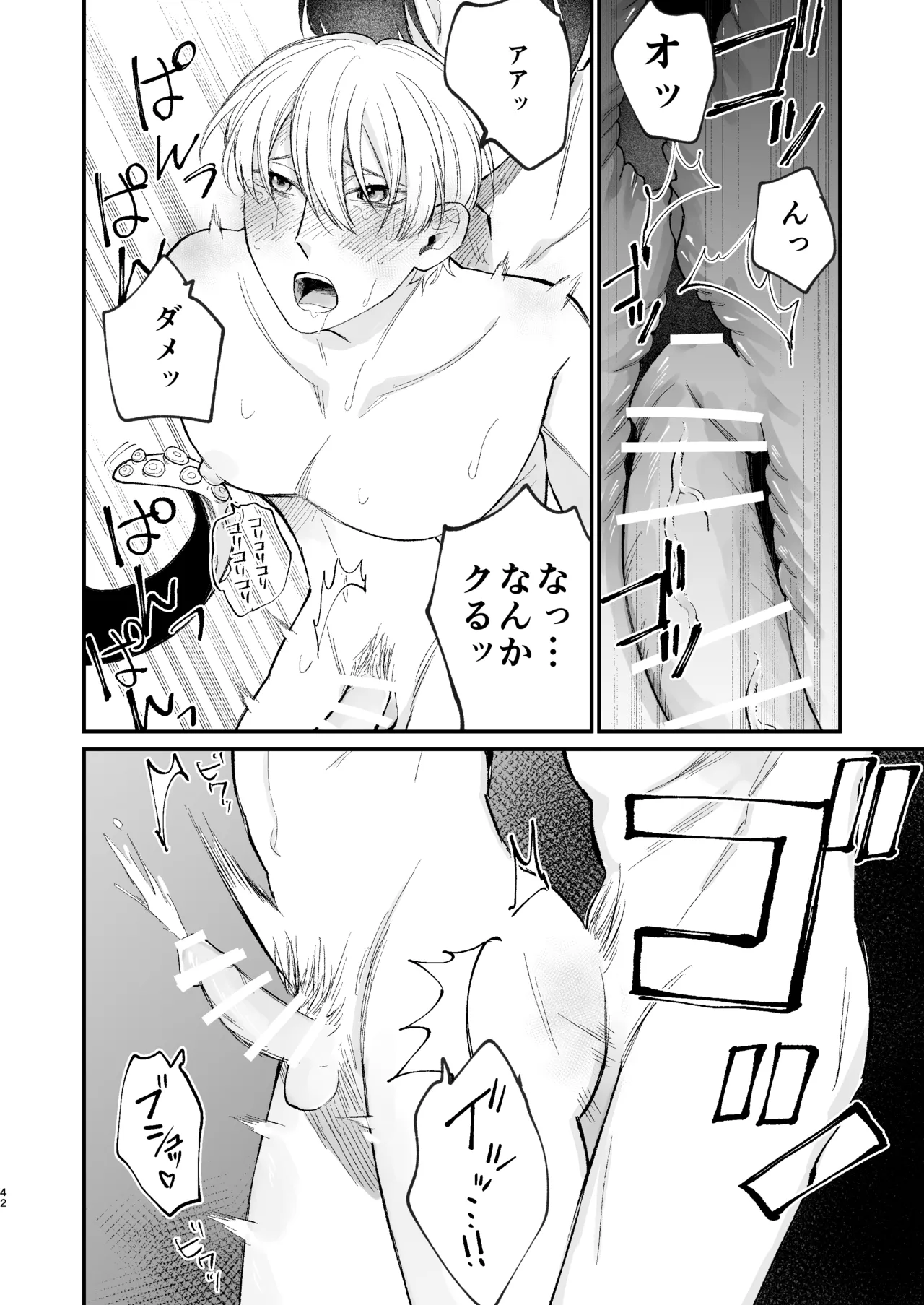 神様に嫁いだら ~発情期の濃密交尾で即堕ち~ - Page 42