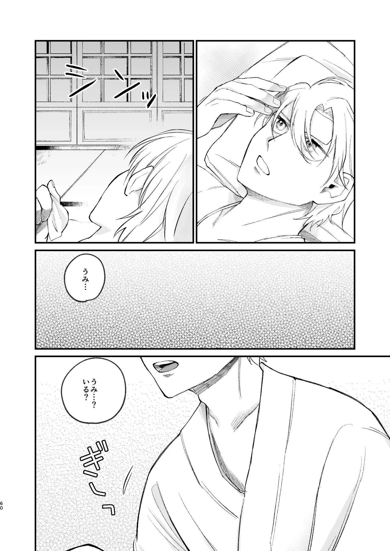 神様に嫁いだら ~発情期の濃密交尾で即堕ち~ - Page 60