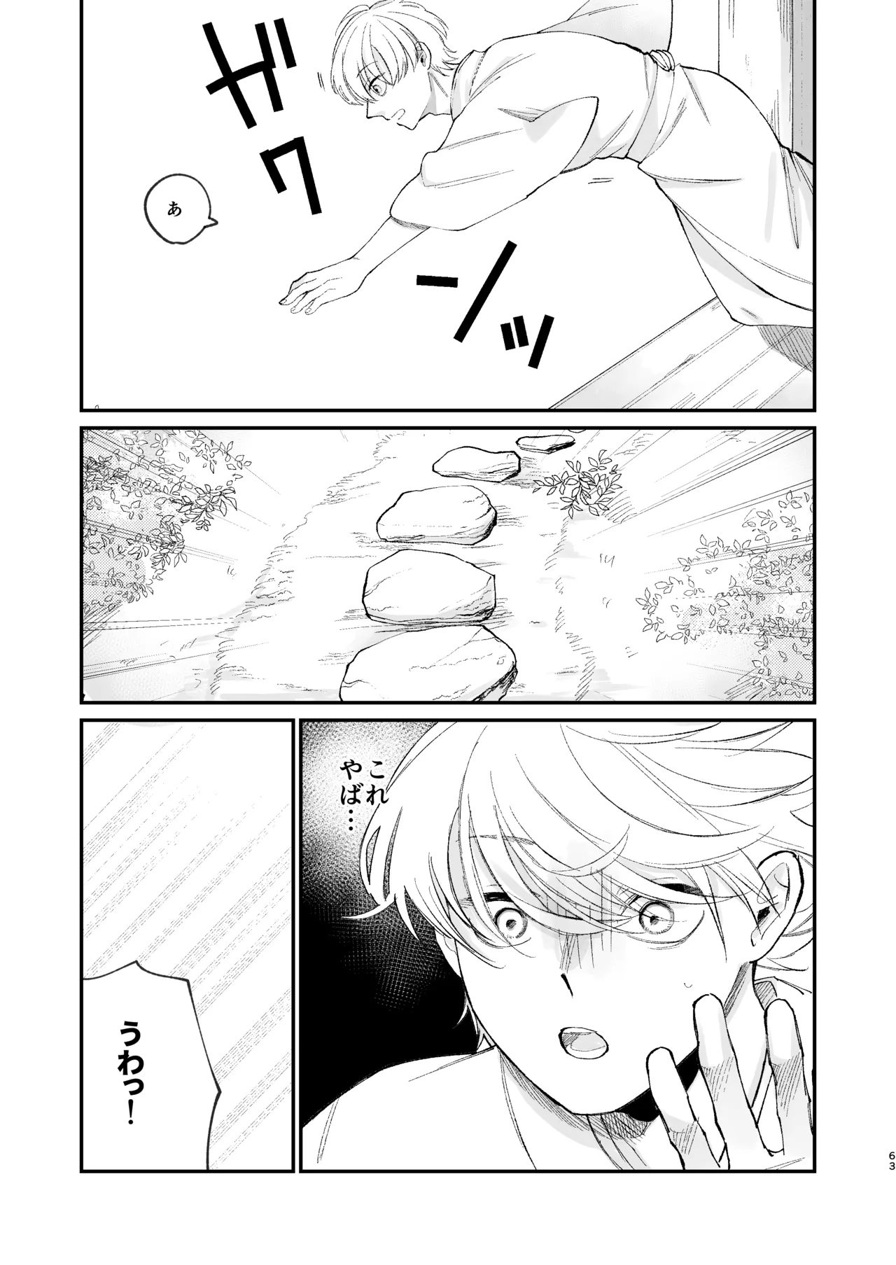 神様に嫁いだら ~発情期の濃密交尾で即堕ち~ - Page 63