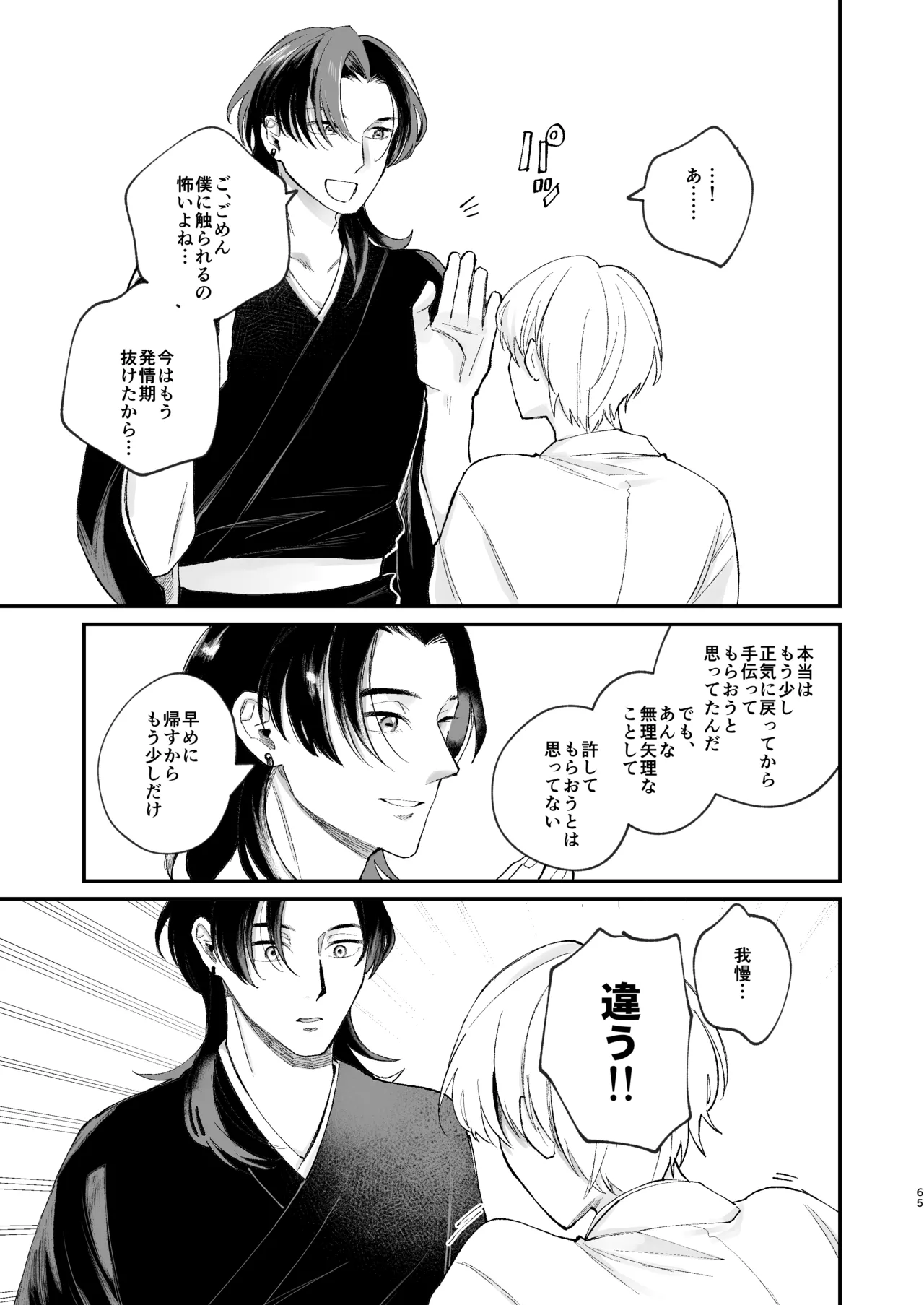 神様に嫁いだら ~発情期の濃密交尾で即堕ち~ - Page 65