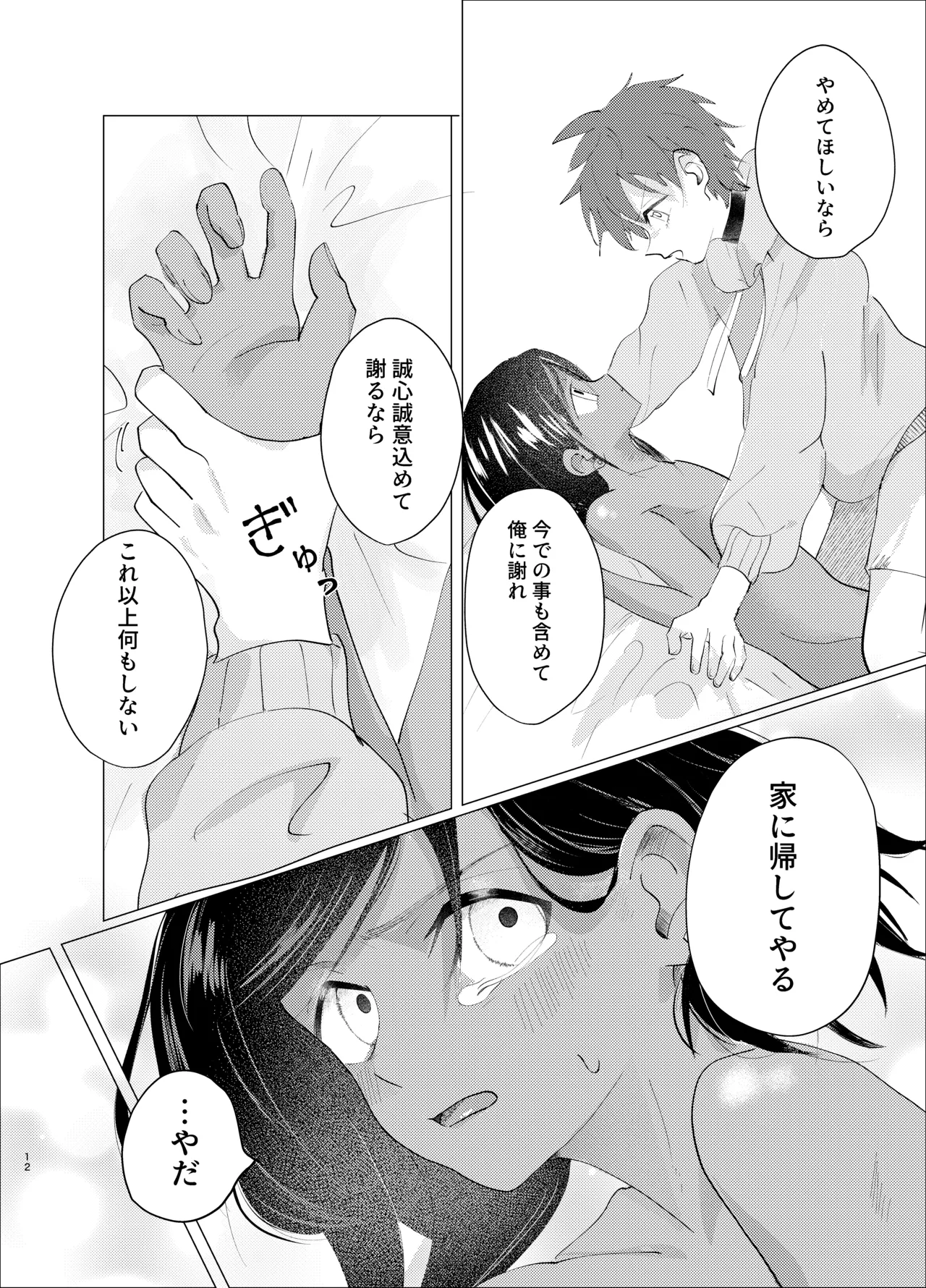 カワイイ小悪魔 - Page 11