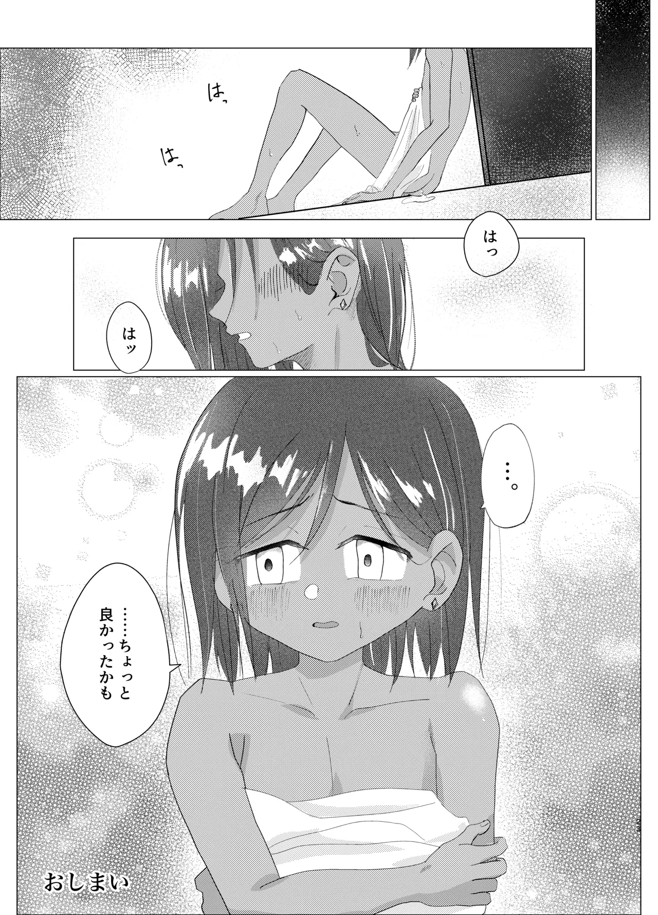 カワイイ小悪魔 - Page 22
