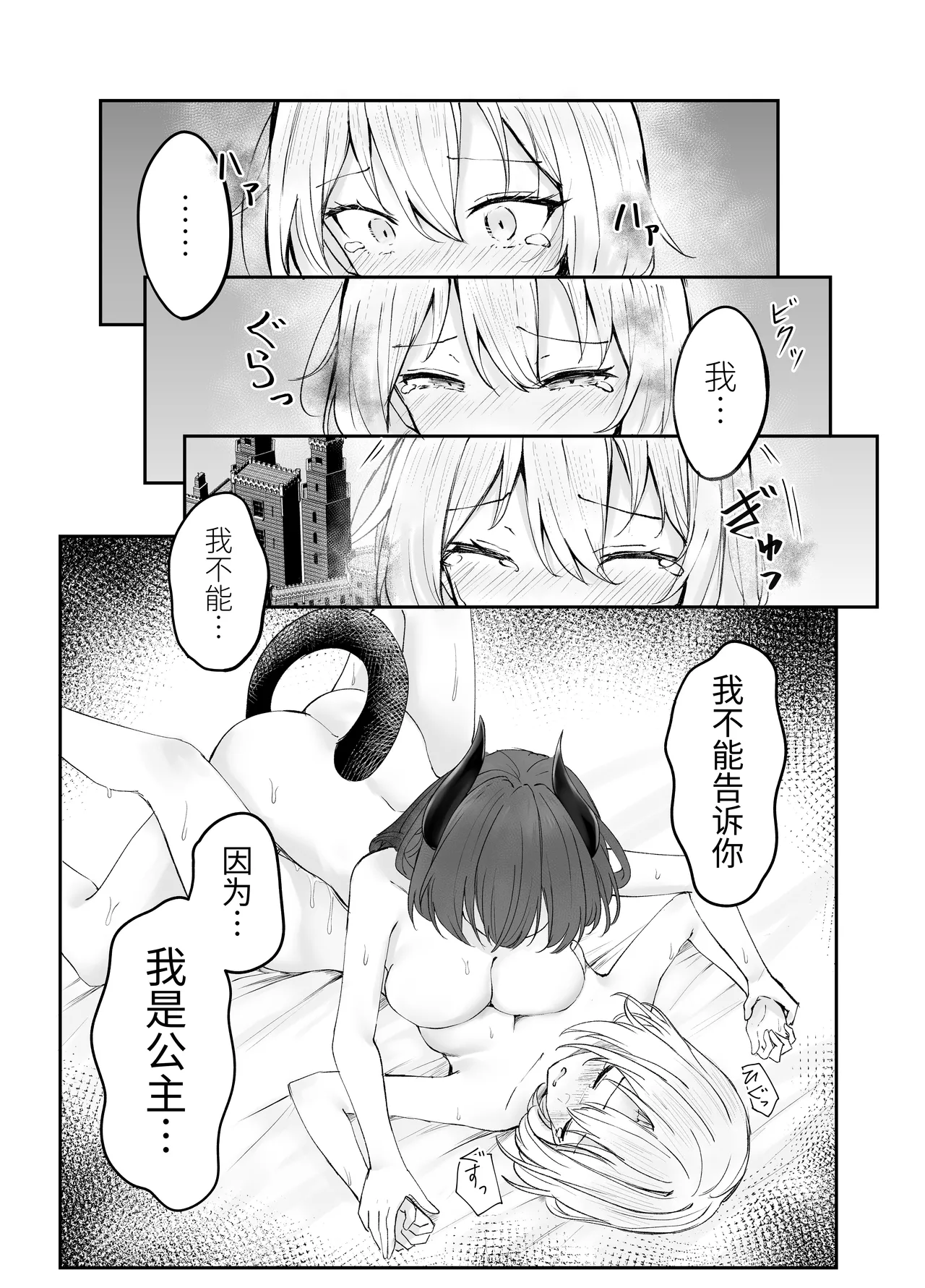 戦姫敗北 快楽拷問 - Page 23