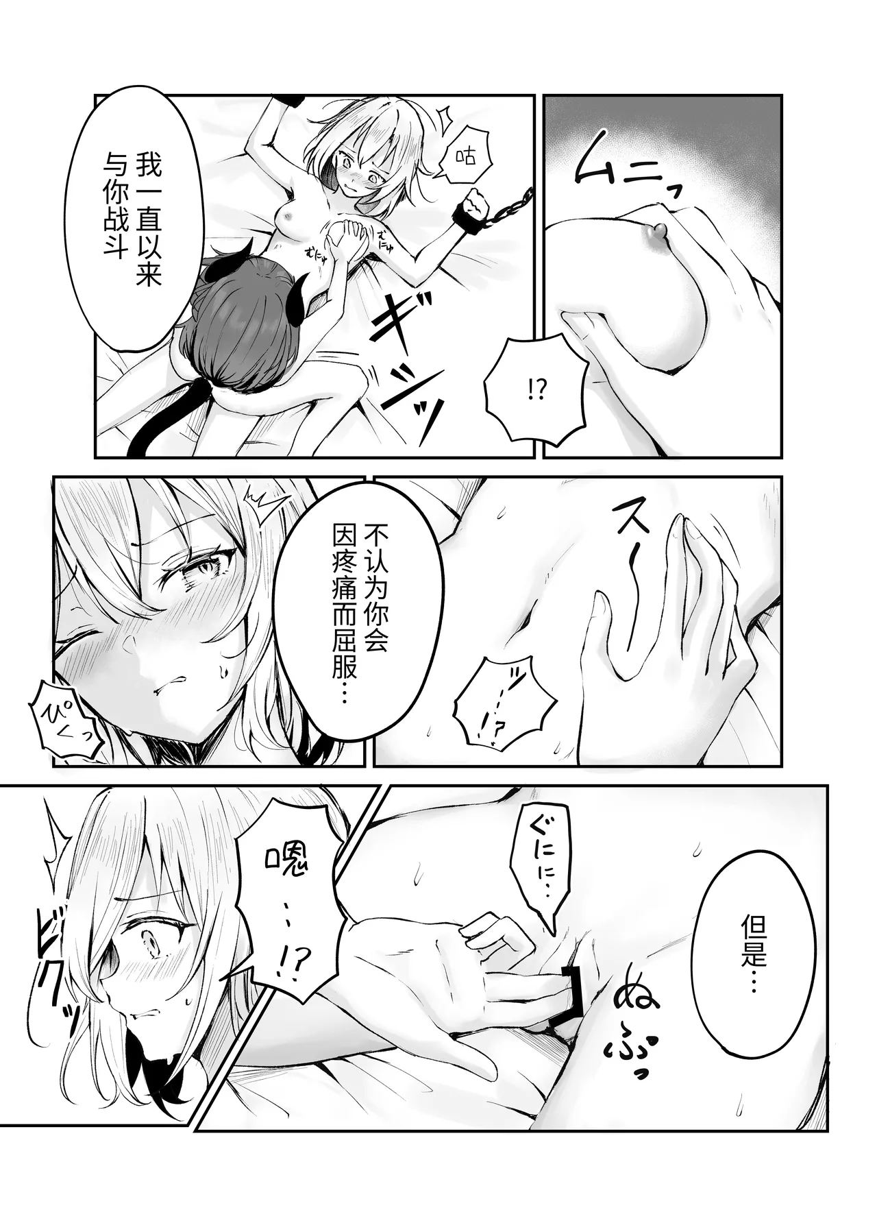 戦姫敗北 快楽拷問 - Page 9