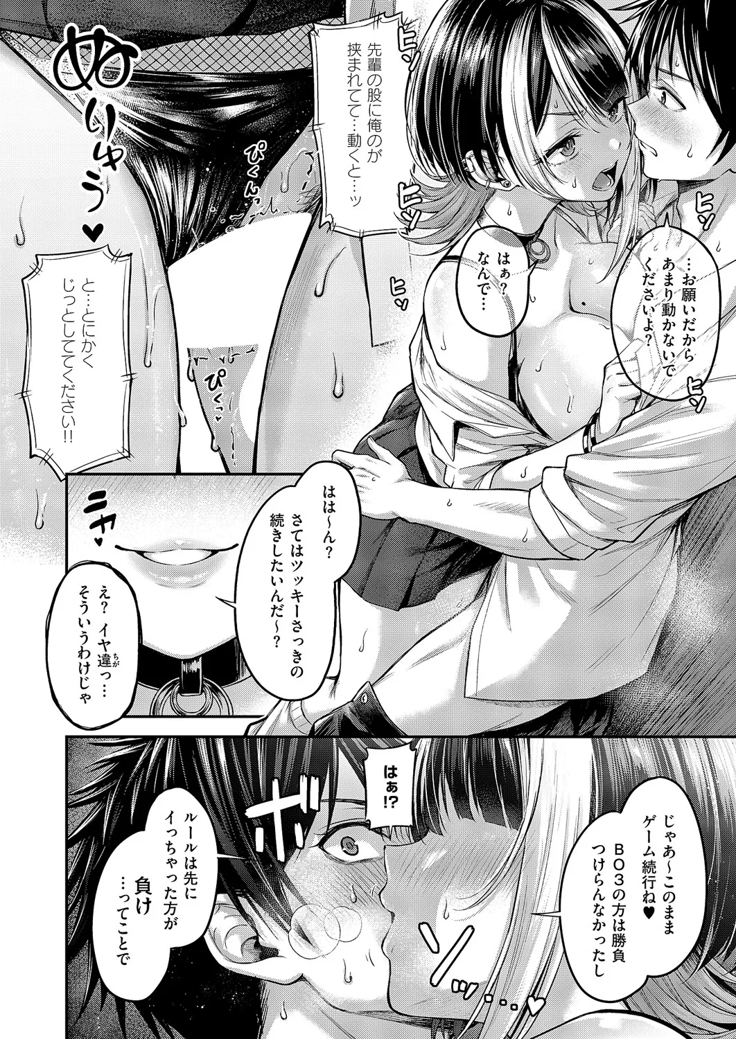 Koi no Rank Match - Make Love Rank Match!! 1-2 - Page 18