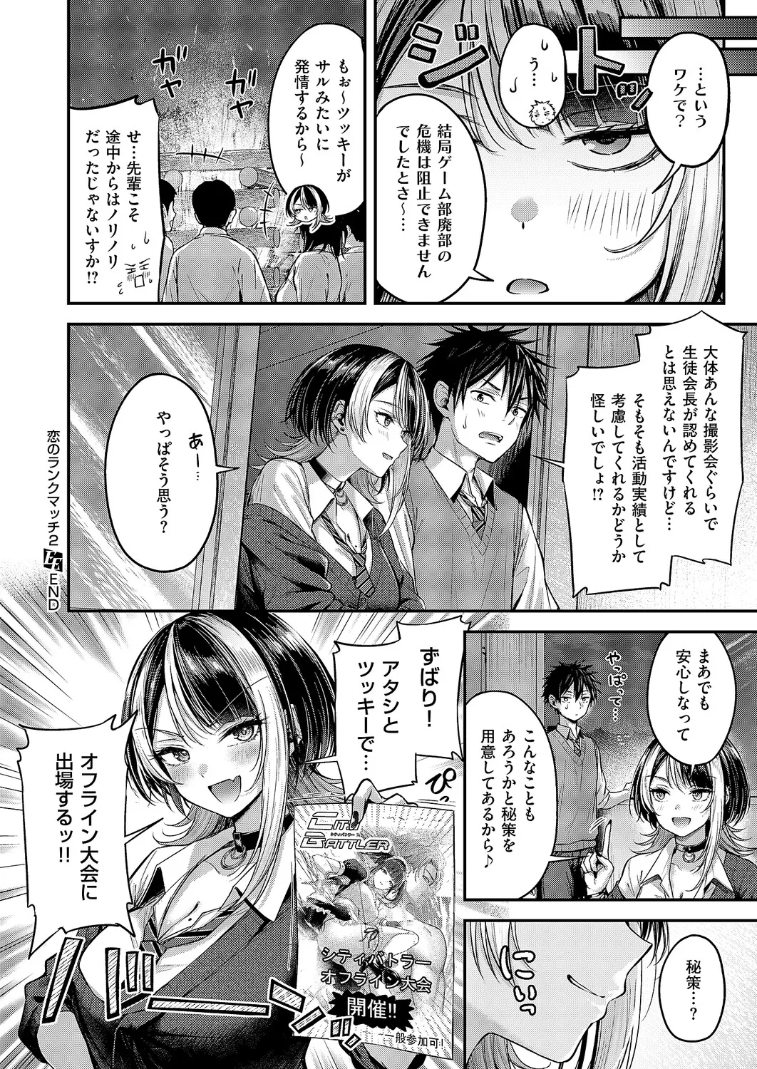 Koi no Rank Match - Make Love Rank Match!! 1-2 - Page 72