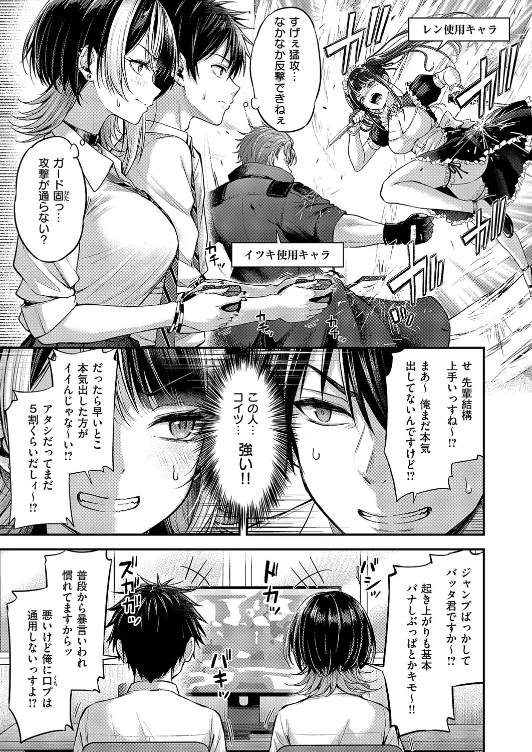 Koi no Rank Match - Make Love Rank Match!! 1-2 - Page 9