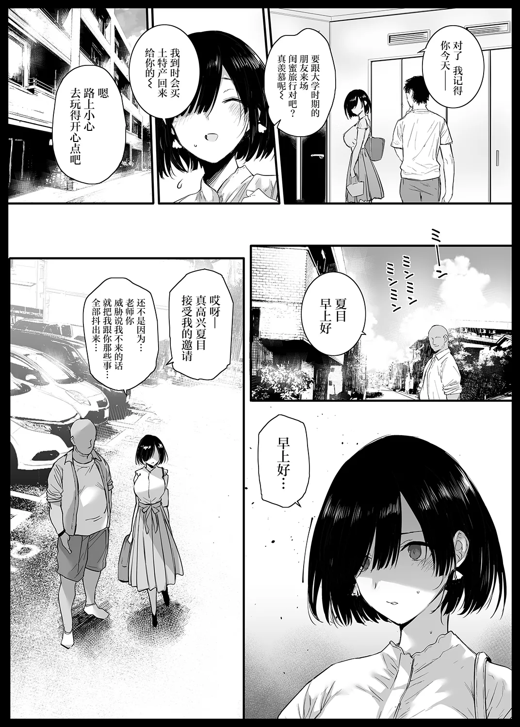 Natsu, Tsuma no Sentaku… - Page 32