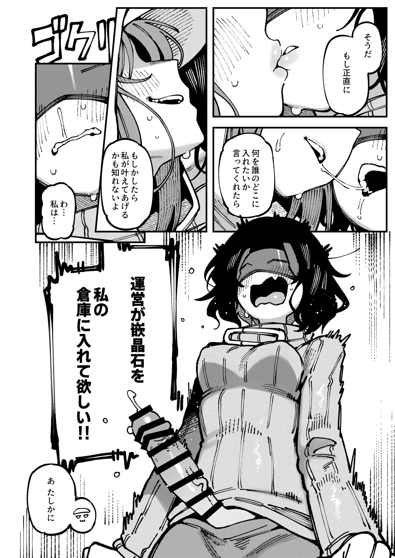 Furooraito no Shiikuretto Kyouyaku - Page 25