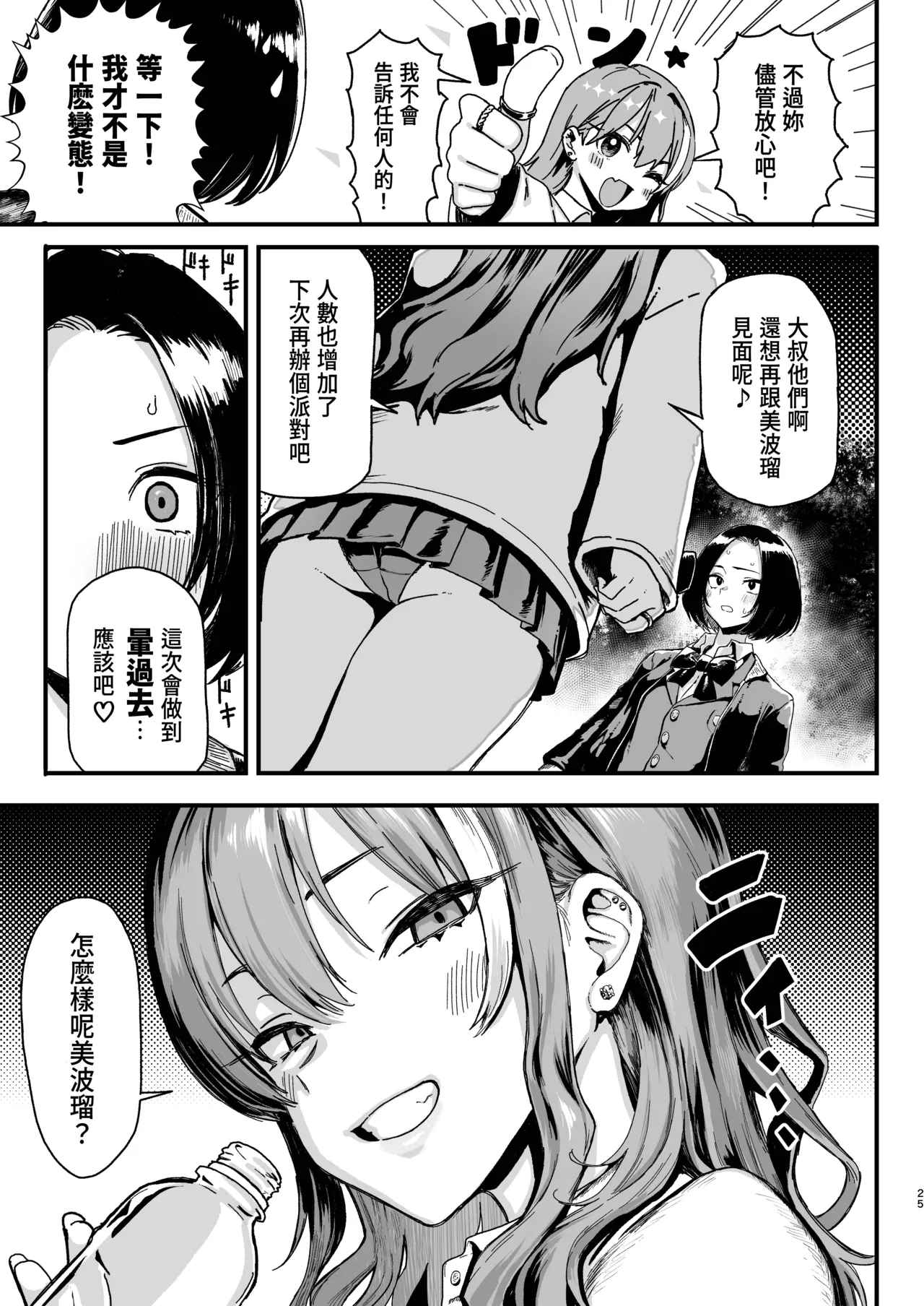 Okane Daisuki 2 - Page 25