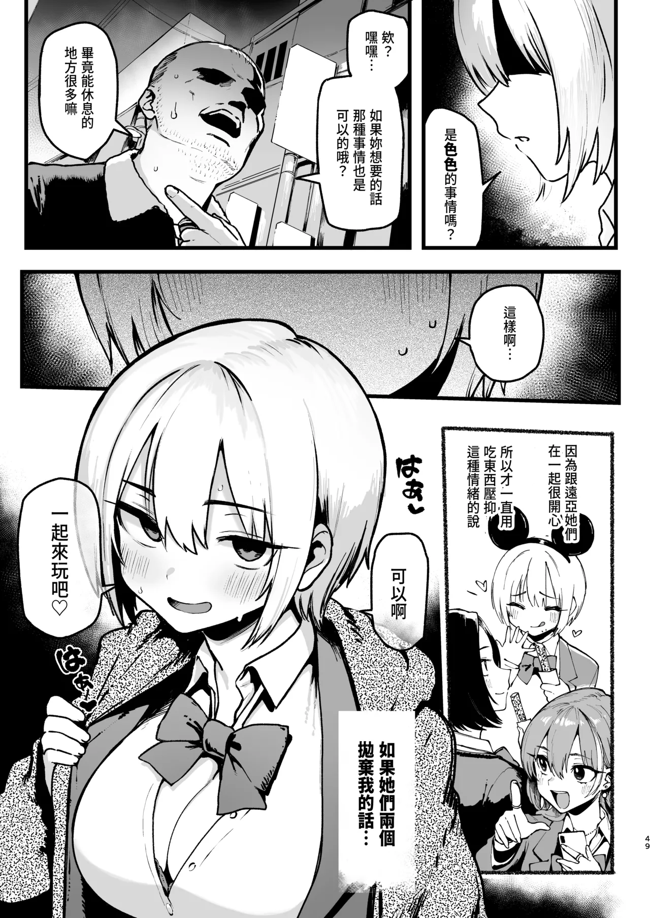 Okane Daisuki 2 - Page 49
