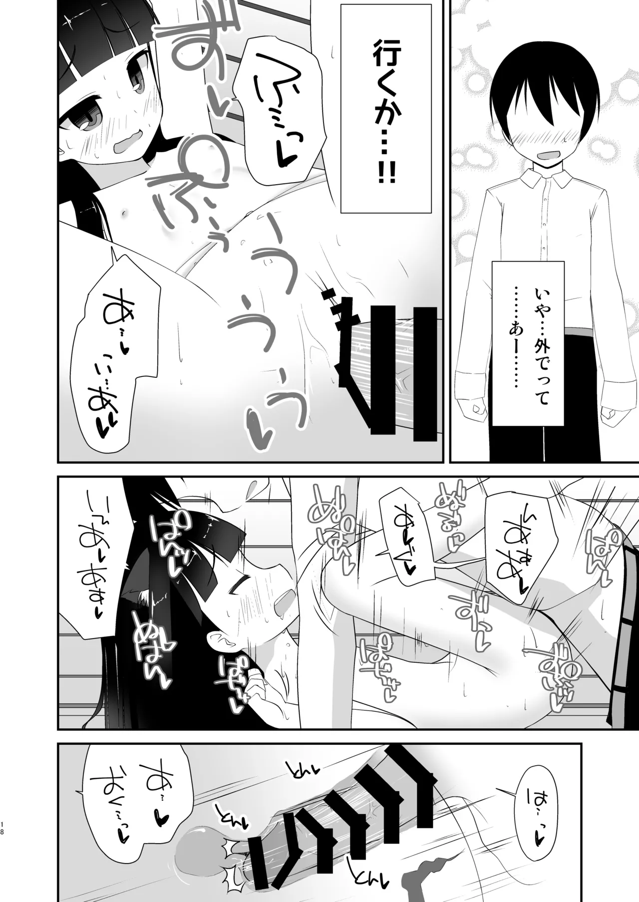Ecchi na Koneko no Soto Asobi - Page 17