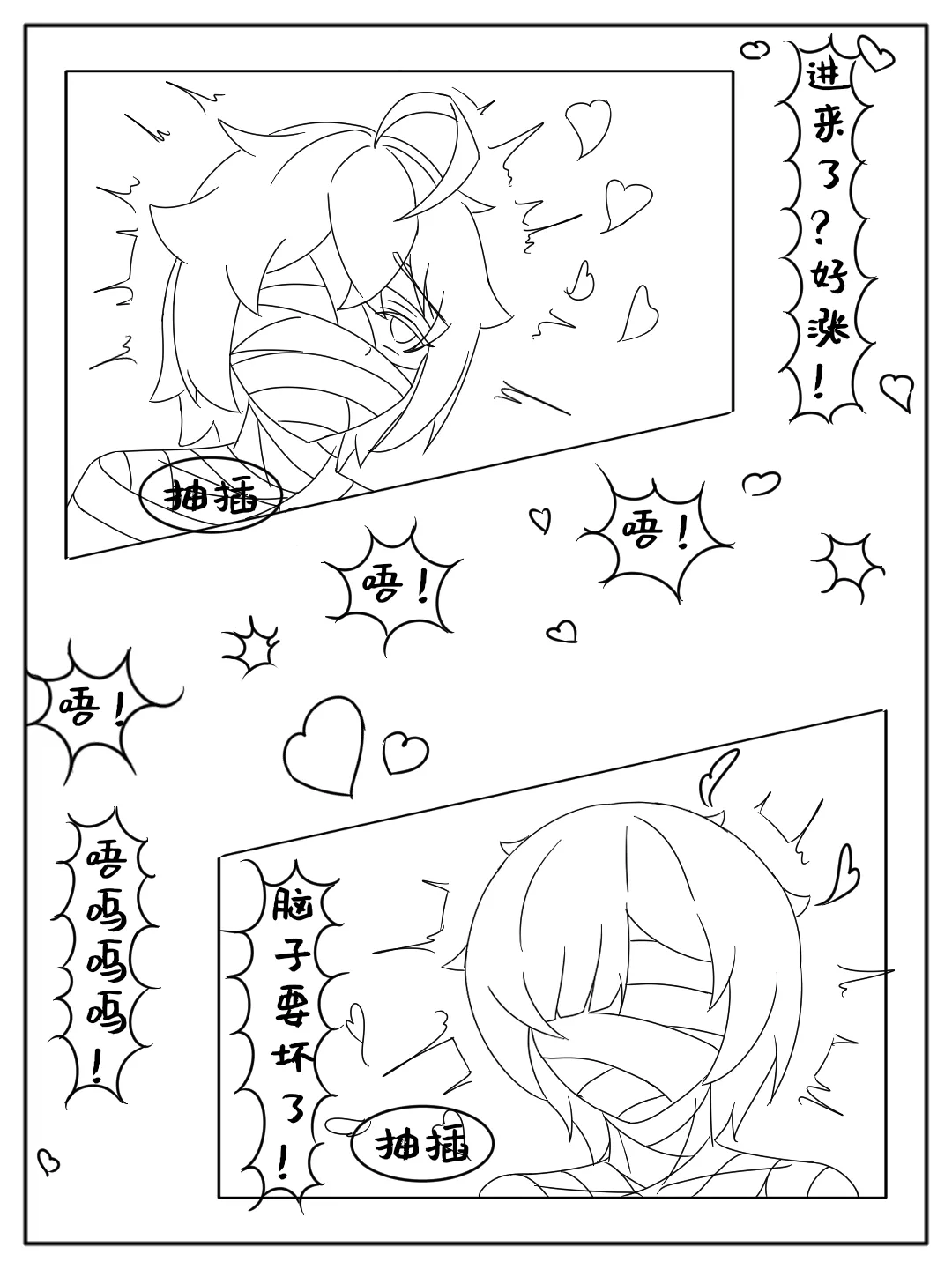 被死神棺绑架榨汁的小末 - Page 12