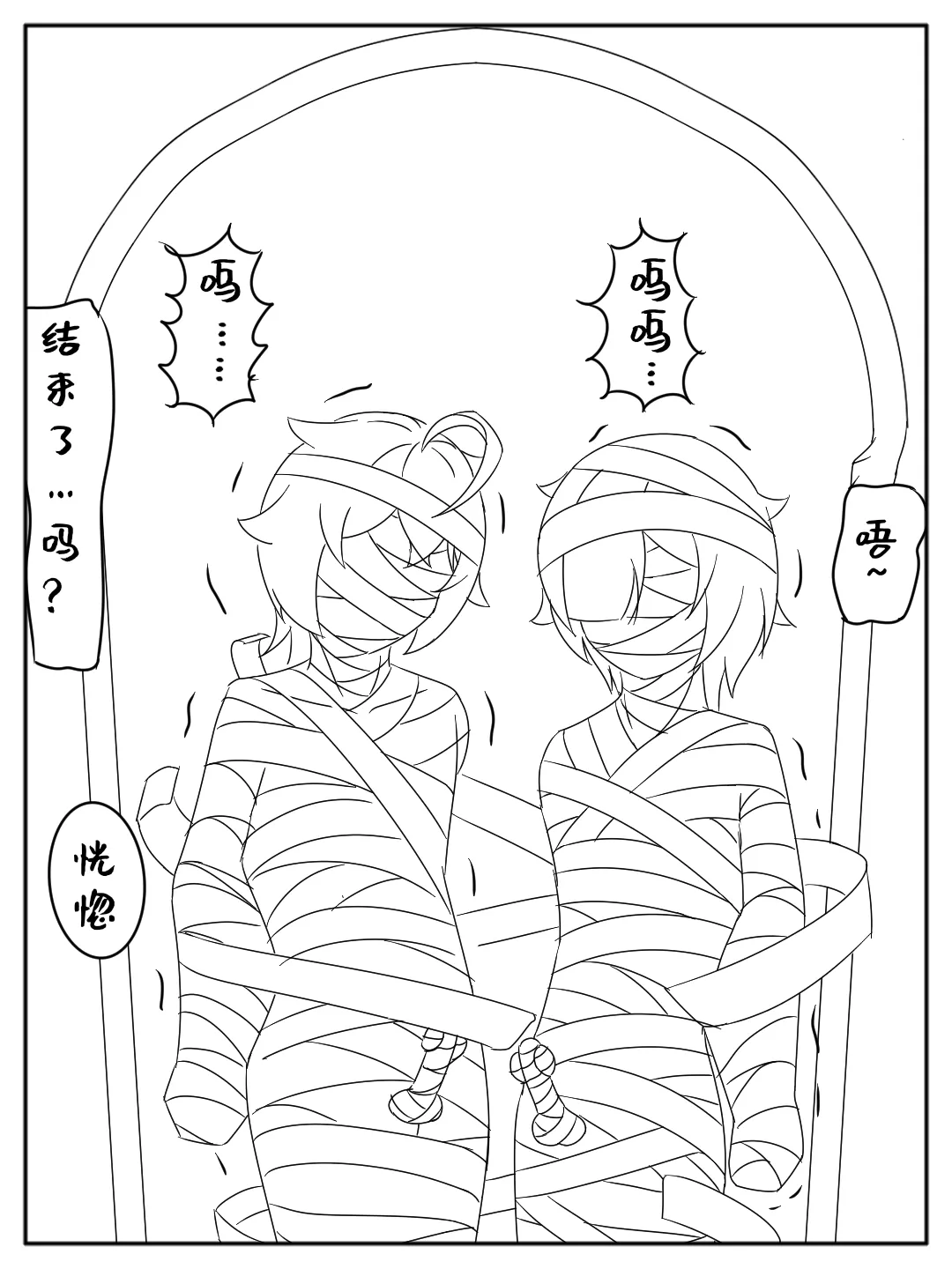 被死神棺绑架榨汁的小末 - Page 15