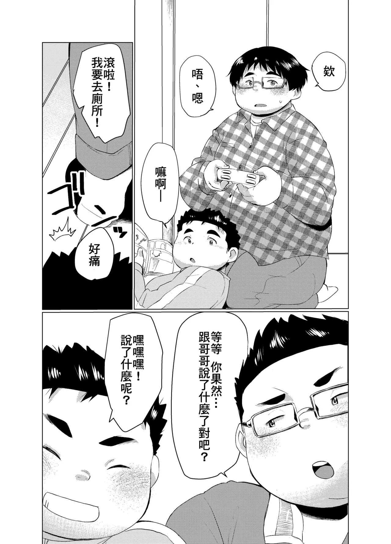 无修正兄弟 21~25话 - Page 25