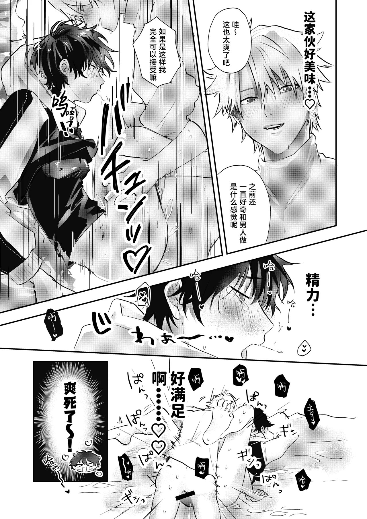 Oretachi zense de innen ga! | 我们之间的前世因缘! - Page 13