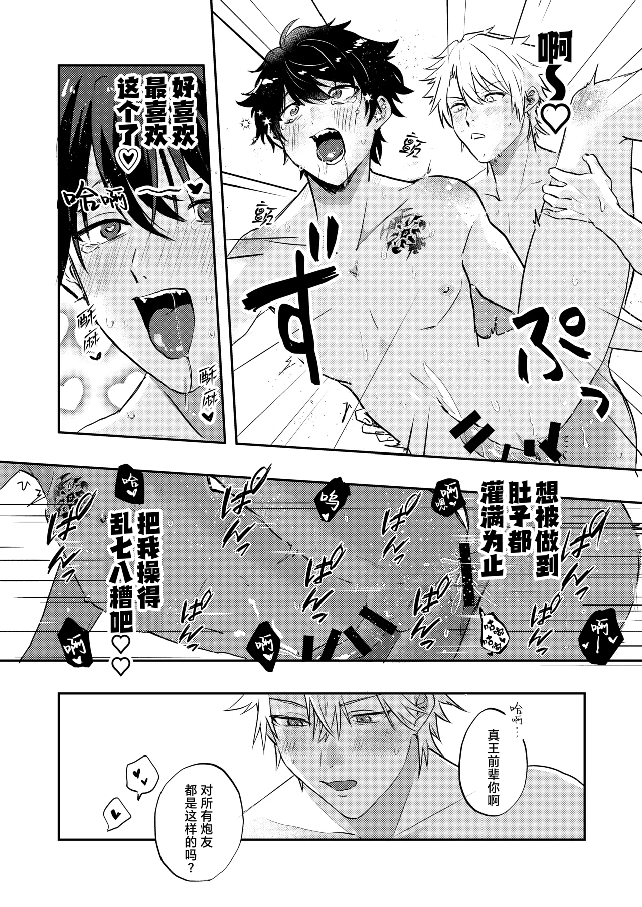 Oretachi zense de innen ga! | 我们之间的前世因缘! - Page 28