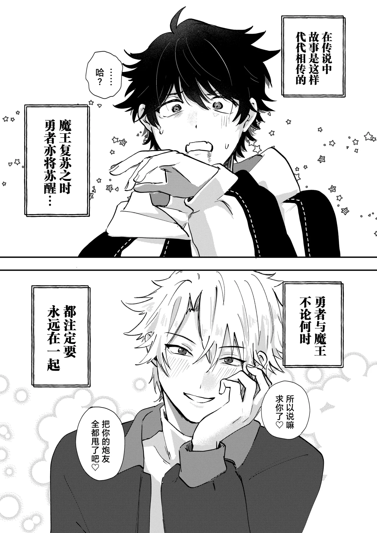 Oretachi zense de innen ga! | 我们之间的前世因缘! - Page 31