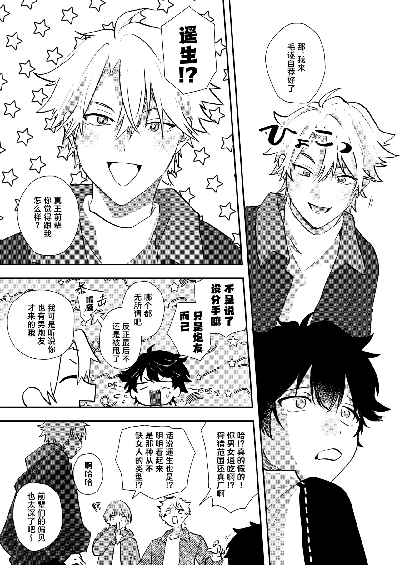 Oretachi zense de innen ga! | 我们之间的前世因缘! - Page 9