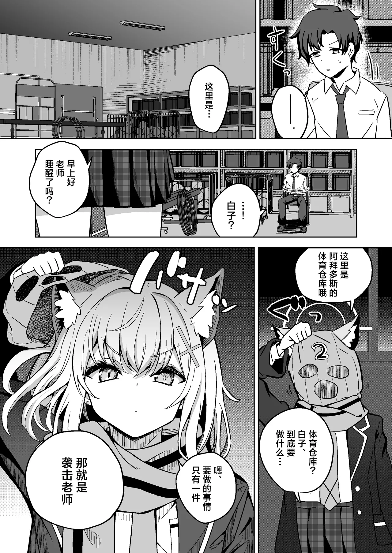 Ookami no Dokusenyoku | 砂狼白子的独占欲 - Page 11