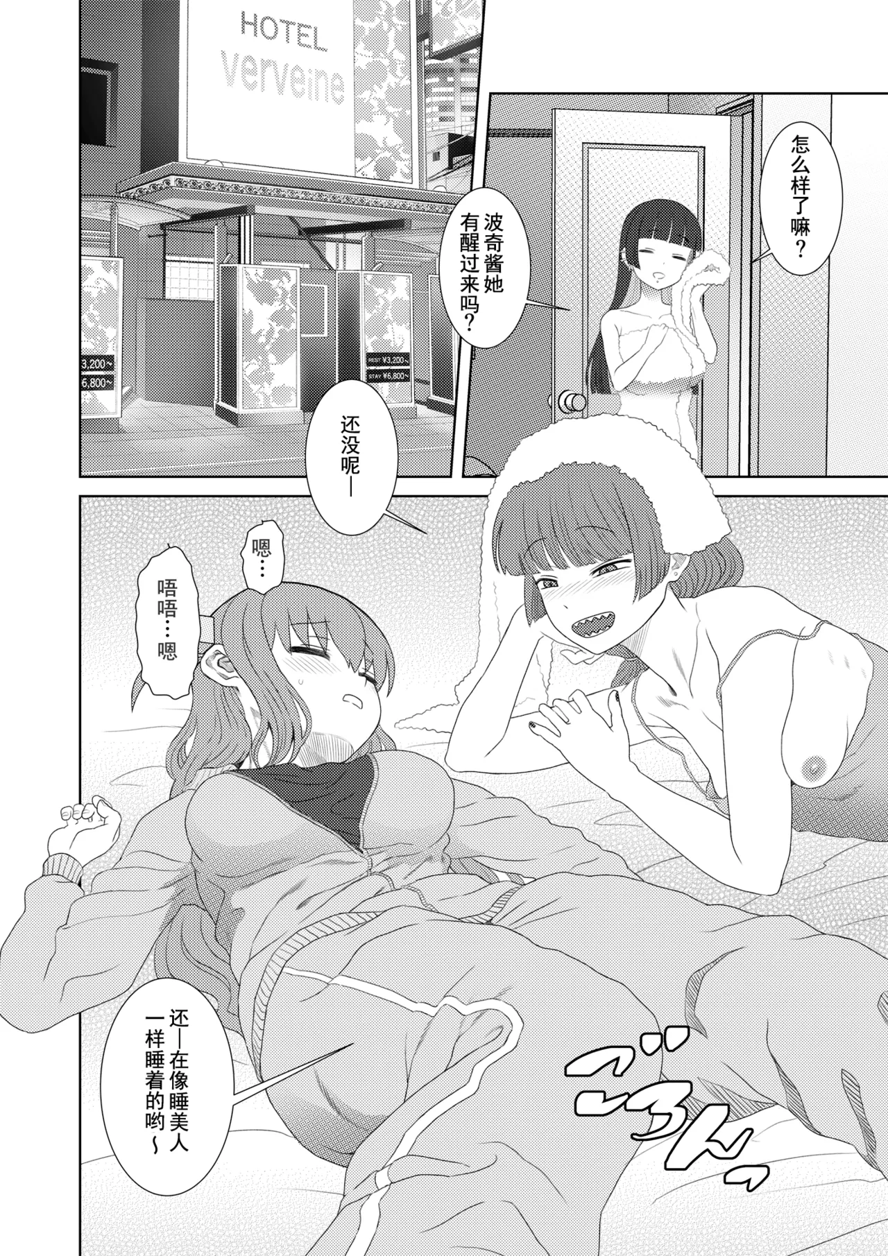 BoTheRo Futanari Goudou - Page 21