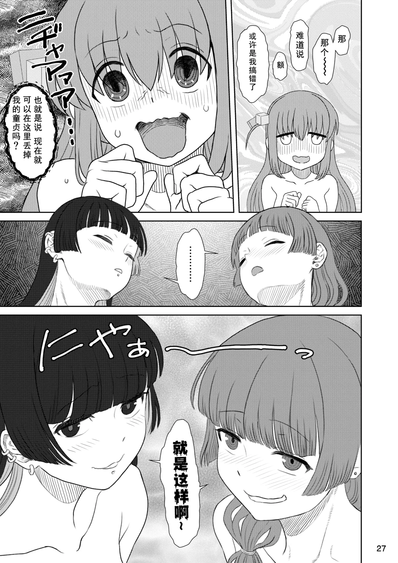 BoTheRo Futanari Goudou - Page 26