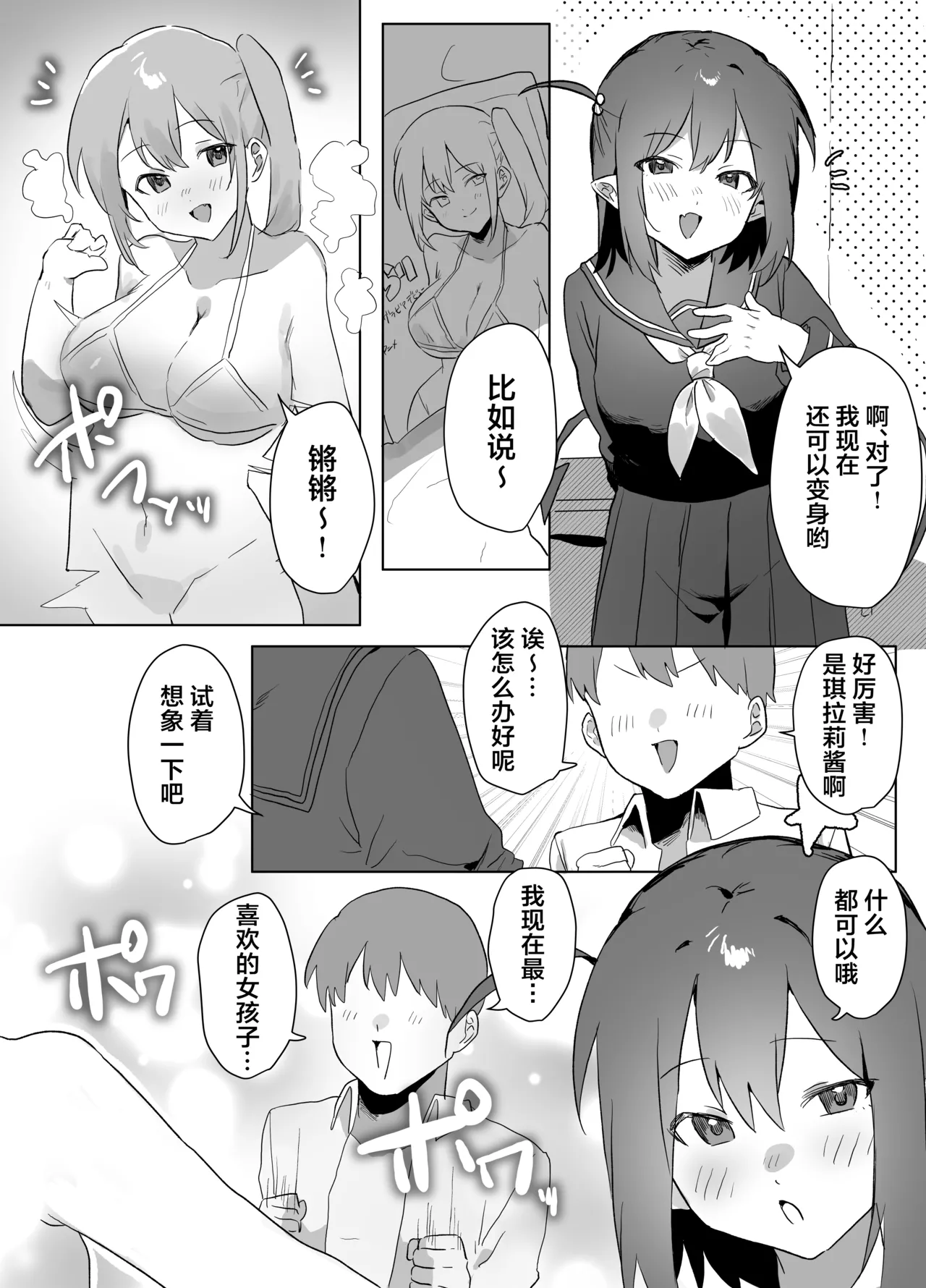 How I Ended Up as the Cook for a Pathetic Succubus - Page 25