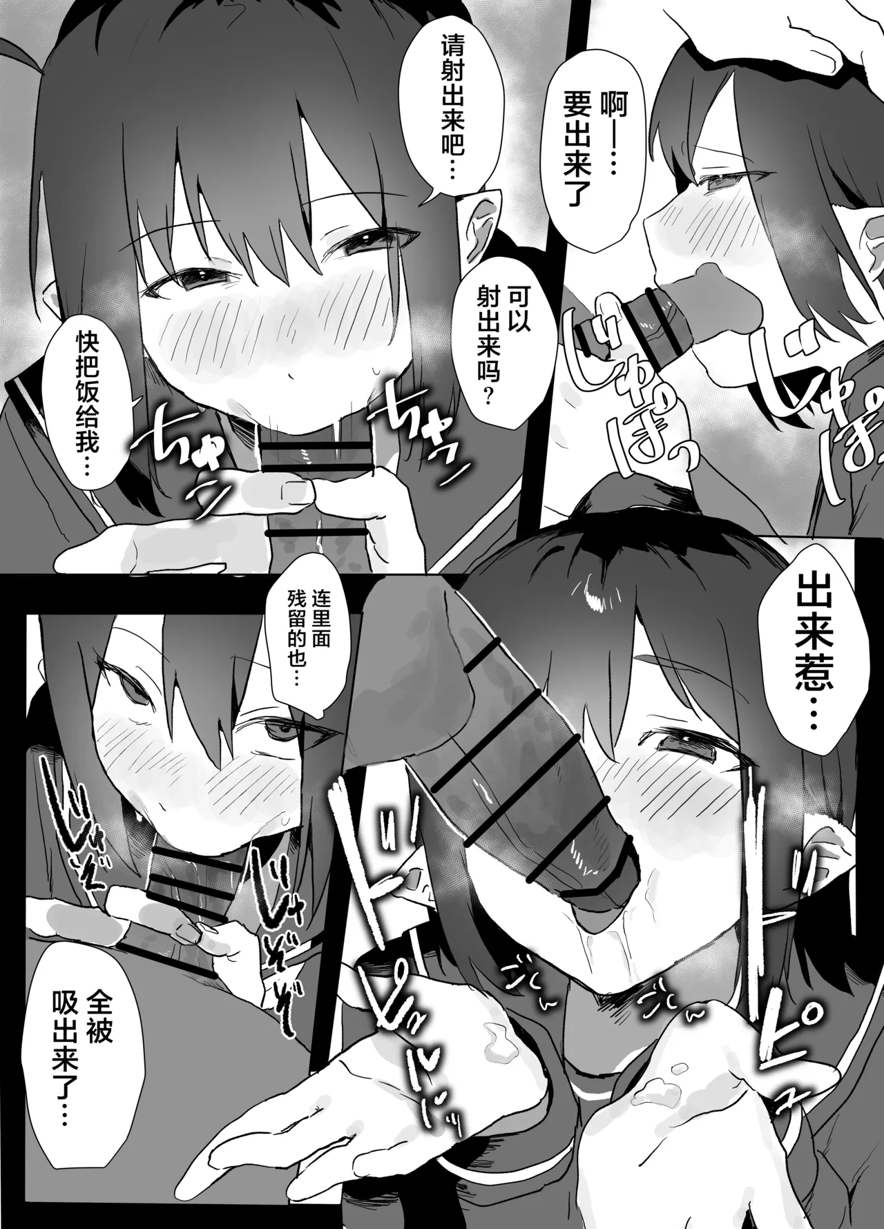How I Ended Up as the Cook for a Pathetic Succubus - Page 9