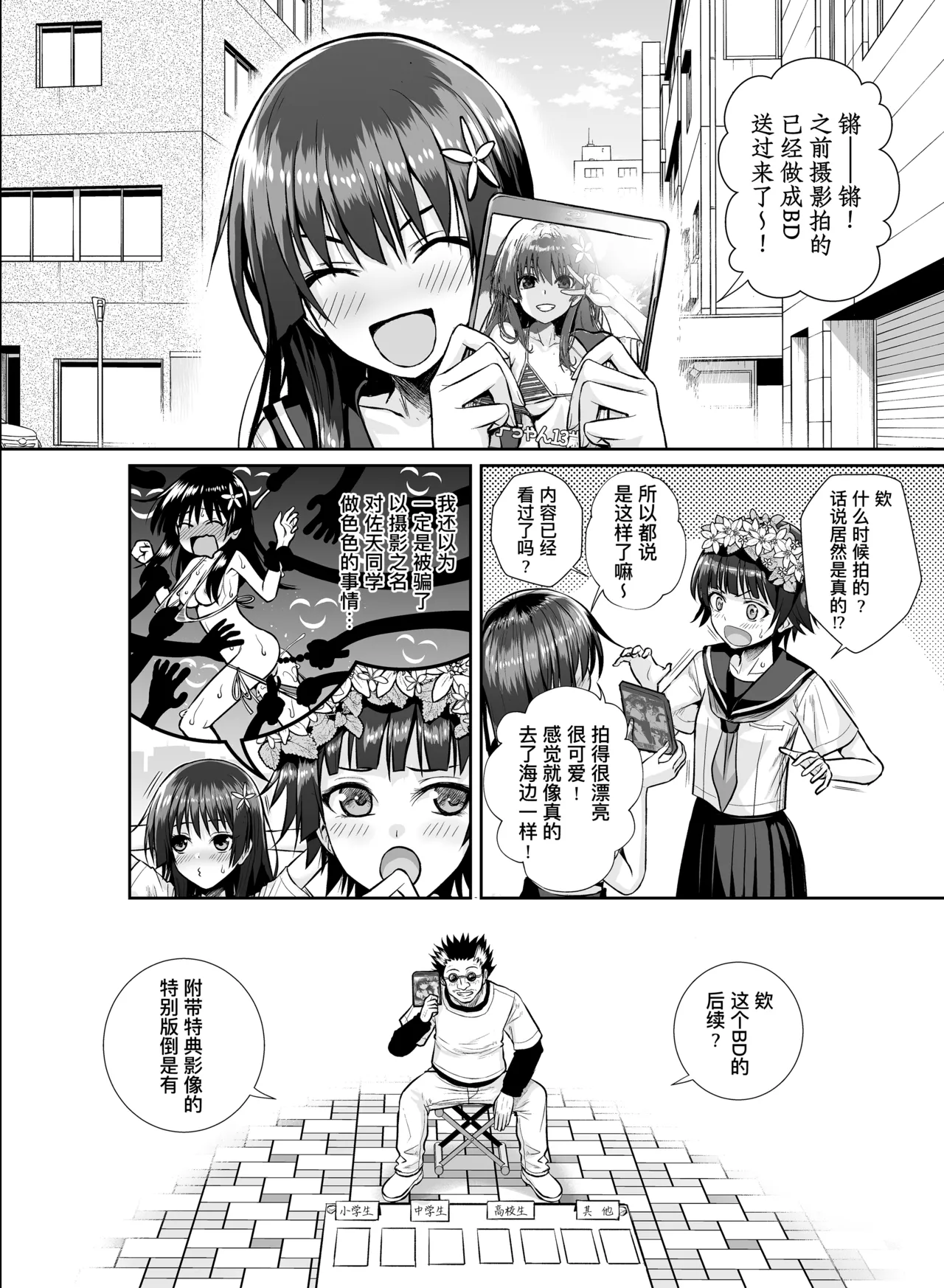 Saten-san, Iroiro Eizou Soushuuhen - Page 28